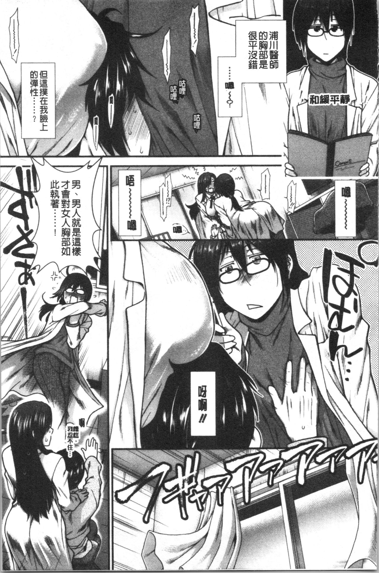 [有賀冬] おっぱいカルテ [中国翻訳]