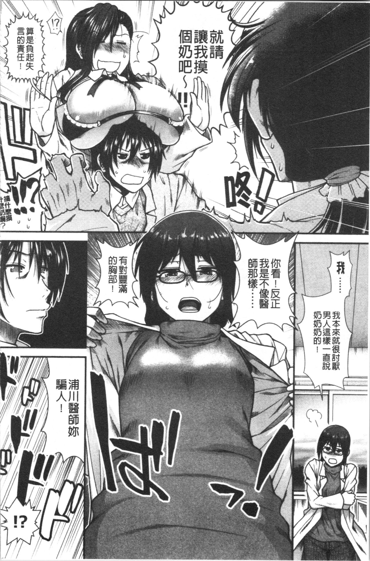 [有賀冬] おっぱいカルテ [中国翻訳]