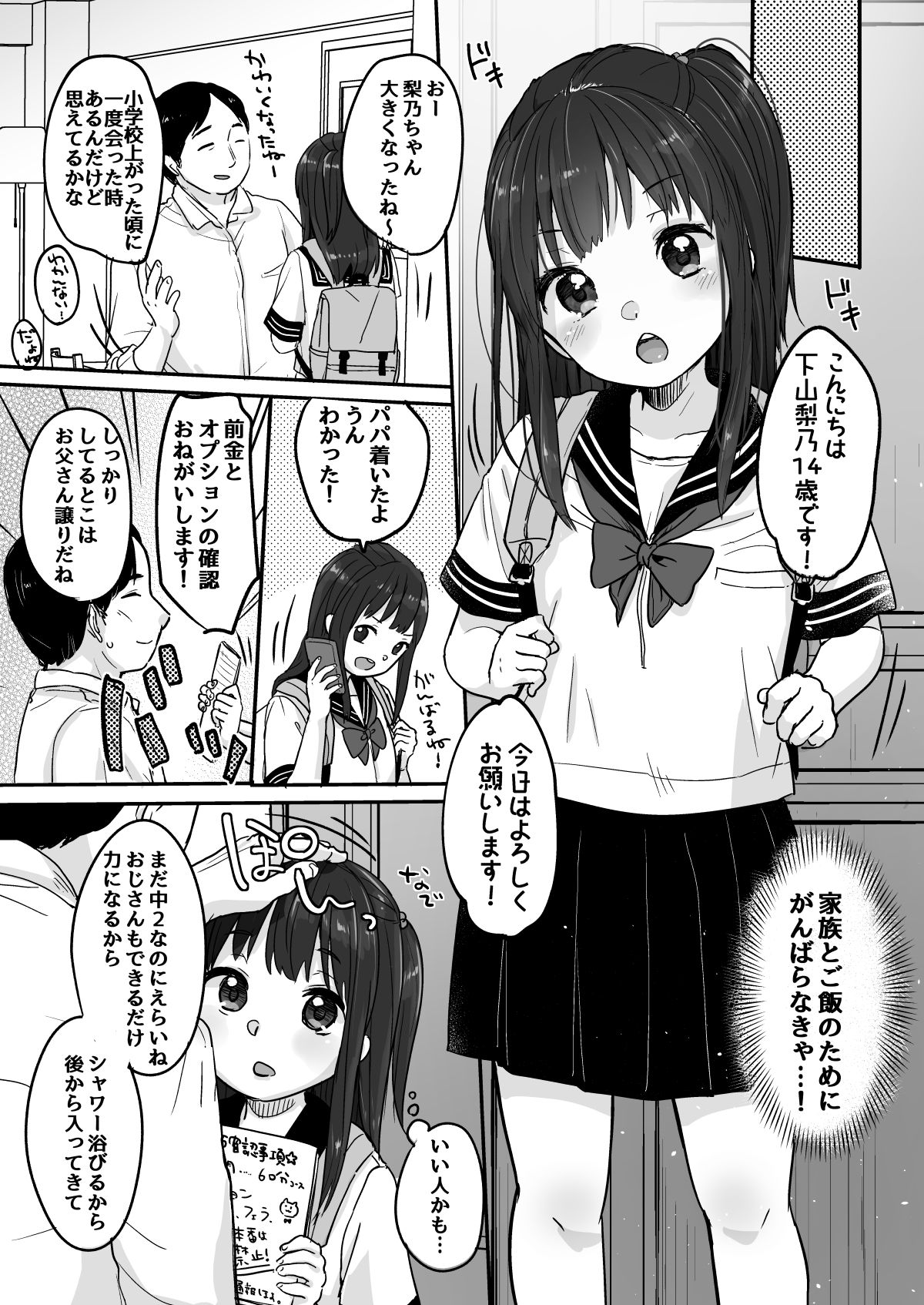 [MeltdoWN COmet (雪雨こん)] 父さんの会社が倒産したのでロリ風俗はじめました [DL版]