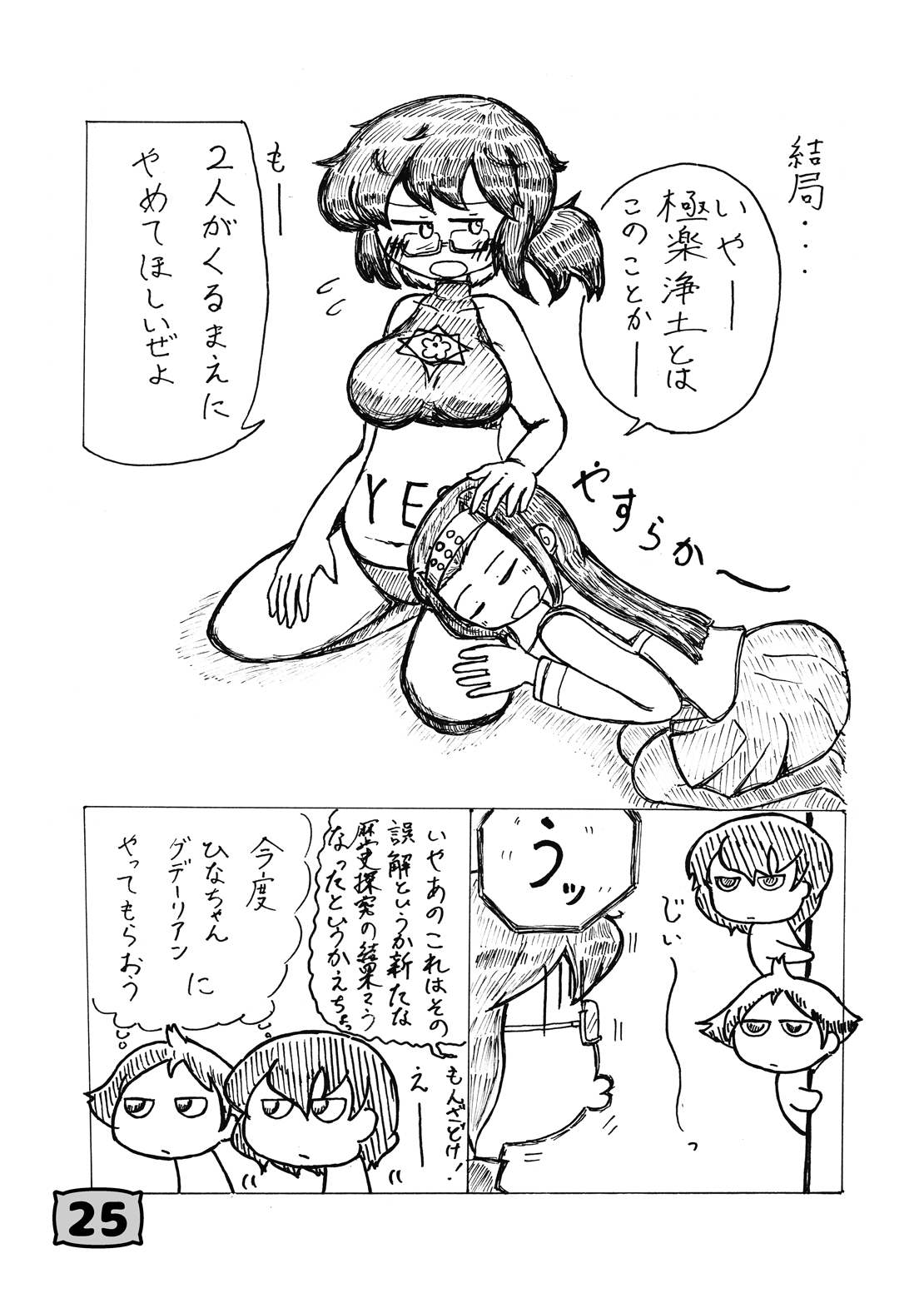 [残高77円 (よろず)] ガルパンYES/NOまくら合同誌 (ガールズ&パンツァー) [DL版]