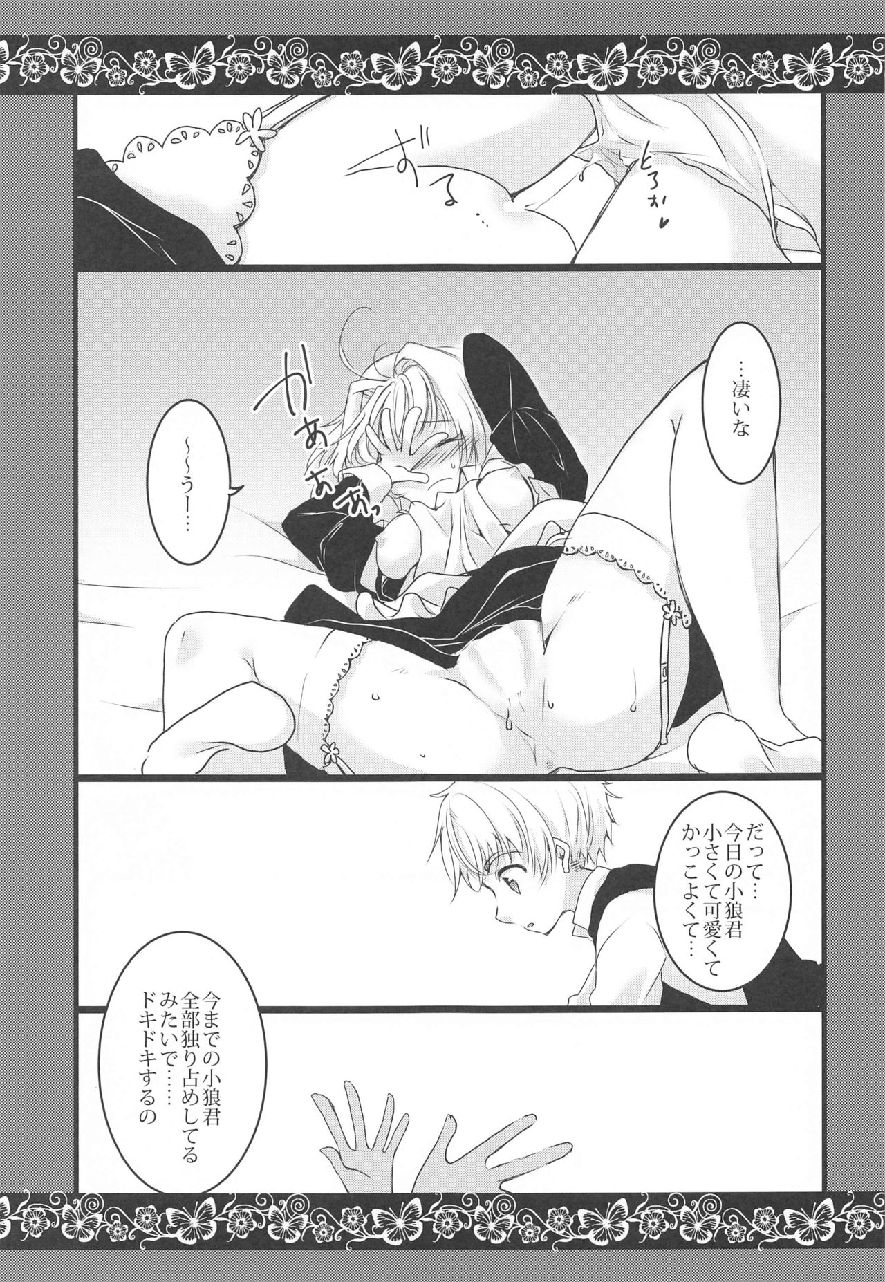 [ささ茶屋 (佐々さくの)] メイドとご主人様 (カードキャプターさくら)