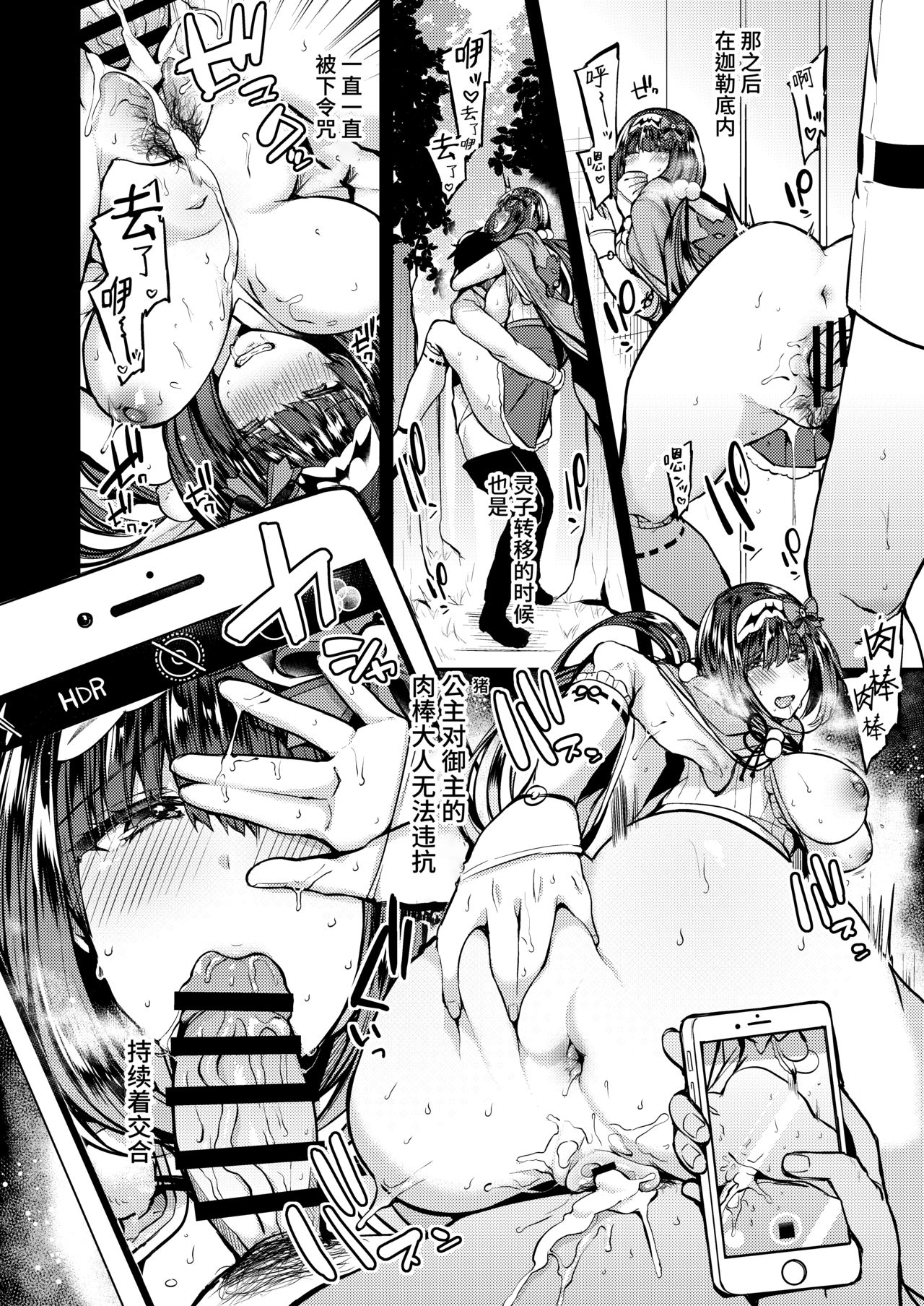 [りーりおがーと (かえぬこ)] 負け犬姫 (Fate/Grand Order) [中国翻訳] [DL版]