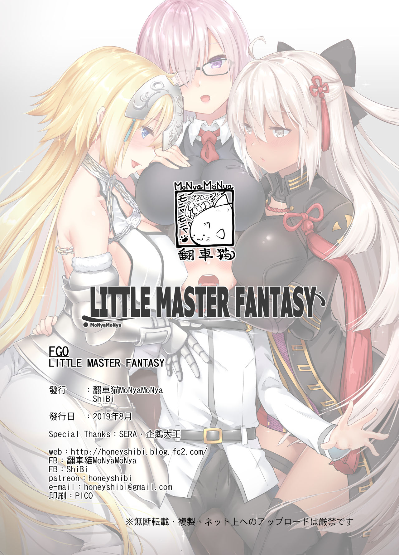 [モニャモニャ (ShiBi)] Little Master Fantasy (Fate/Grand Order) [DL版]