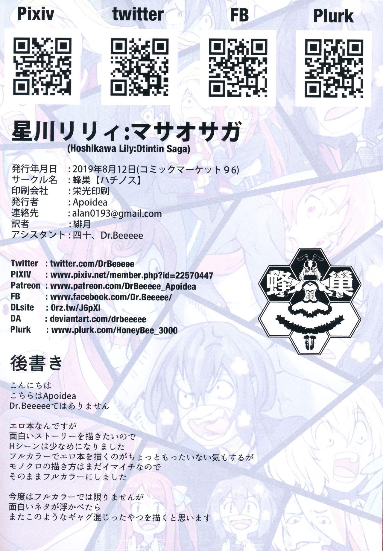 (C96) [蜂巣 (Apoidea)] 星川リリィ:マサオサガ (ゾンビランドサガ)