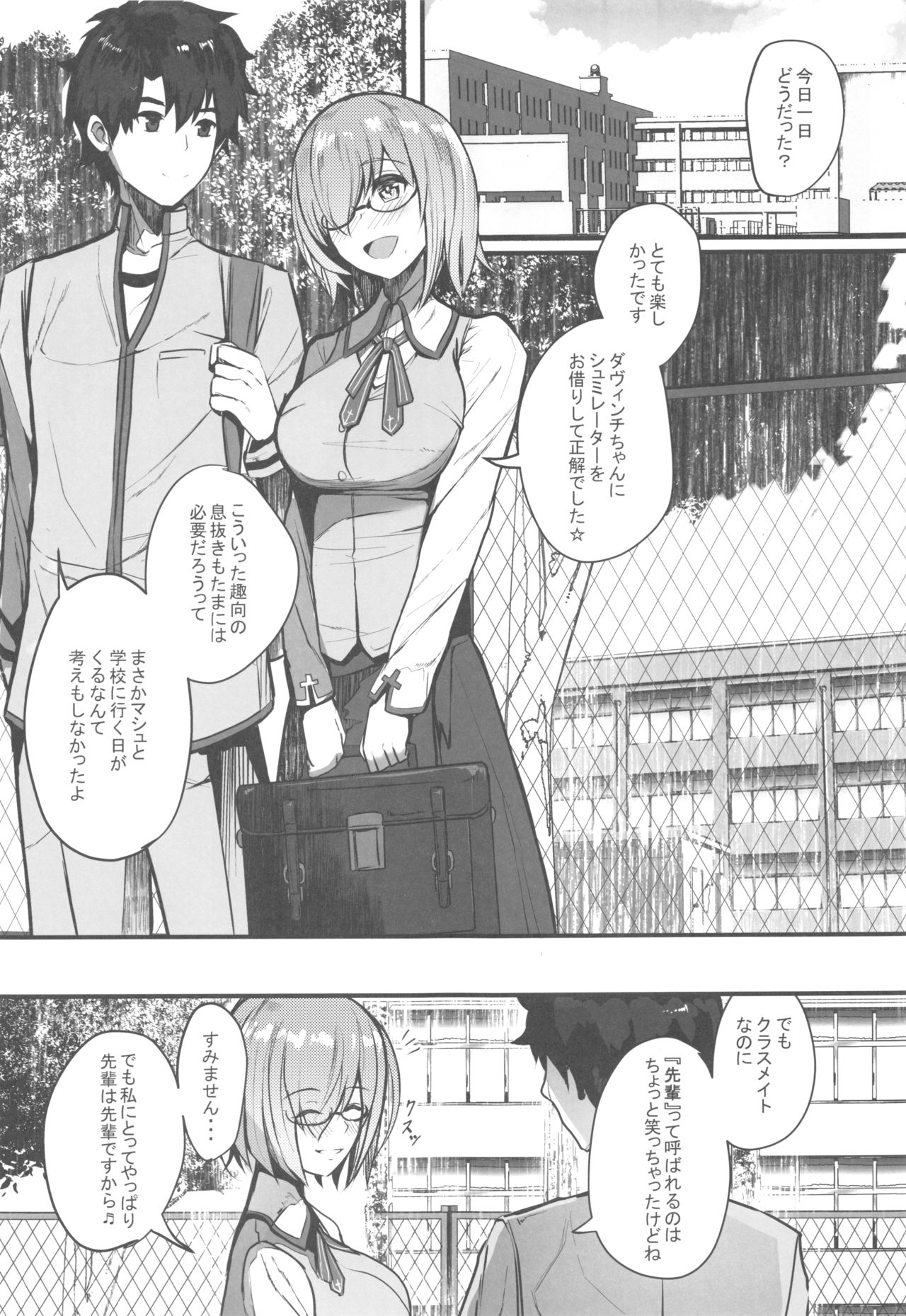 (C96) [ゆるっとポケット (ウンツエ)] マシュと高校性活 制服初えっち編 (Fate/Grand Order)