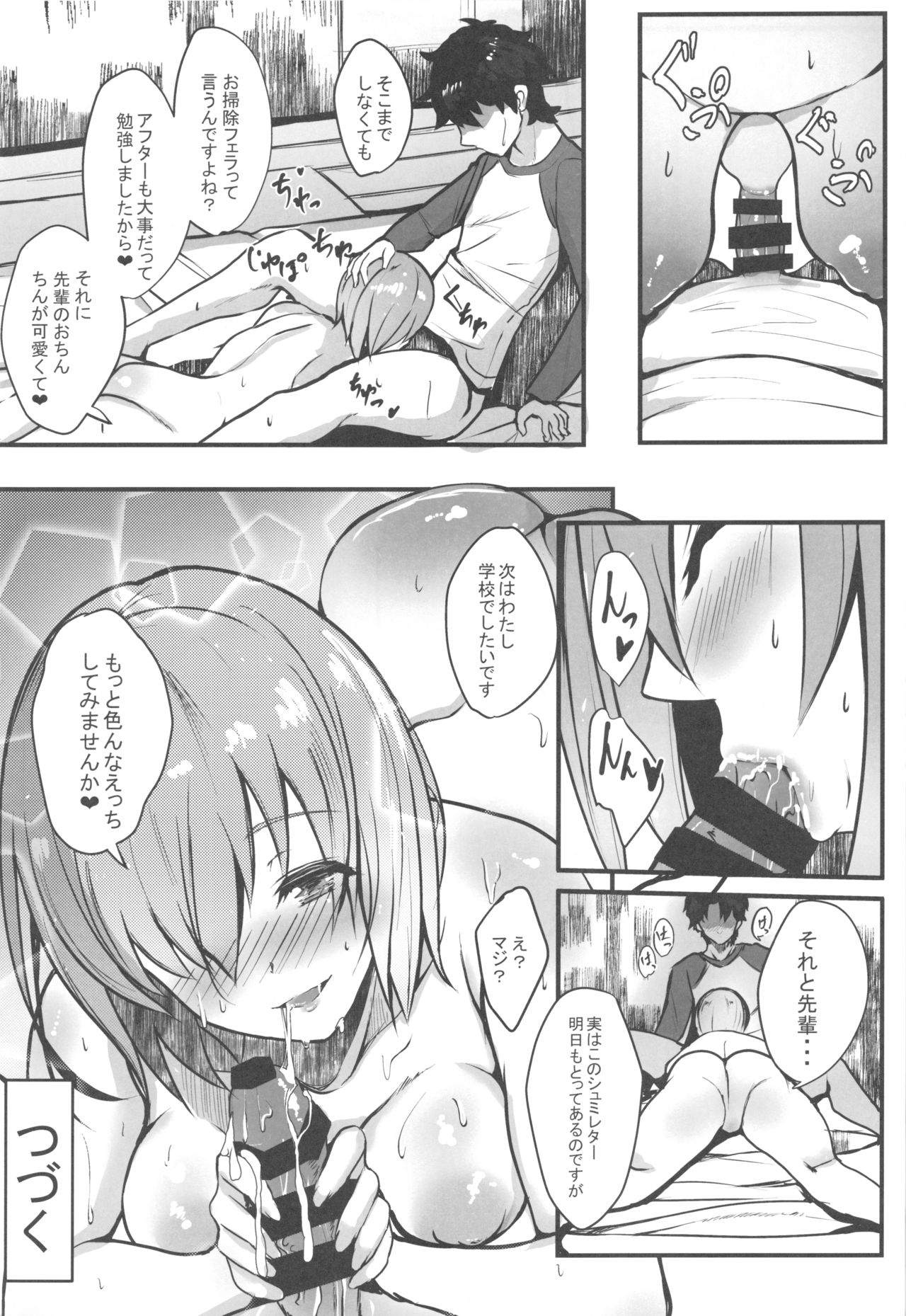 (C96) [ゆるっとポケット (ウンツエ)] マシュと高校性活 制服初えっち編 (Fate/Grand Order)