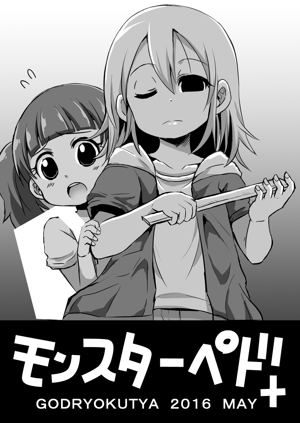 [GOD緑茶 (ぶーちゃん)] モンスターペド+ [DL版]