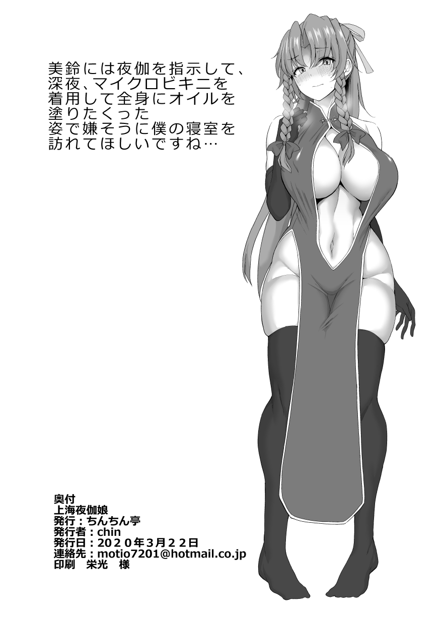 [ちんちん亭 (chin)] 上海夜伽娘 (東方Project) [DL版]