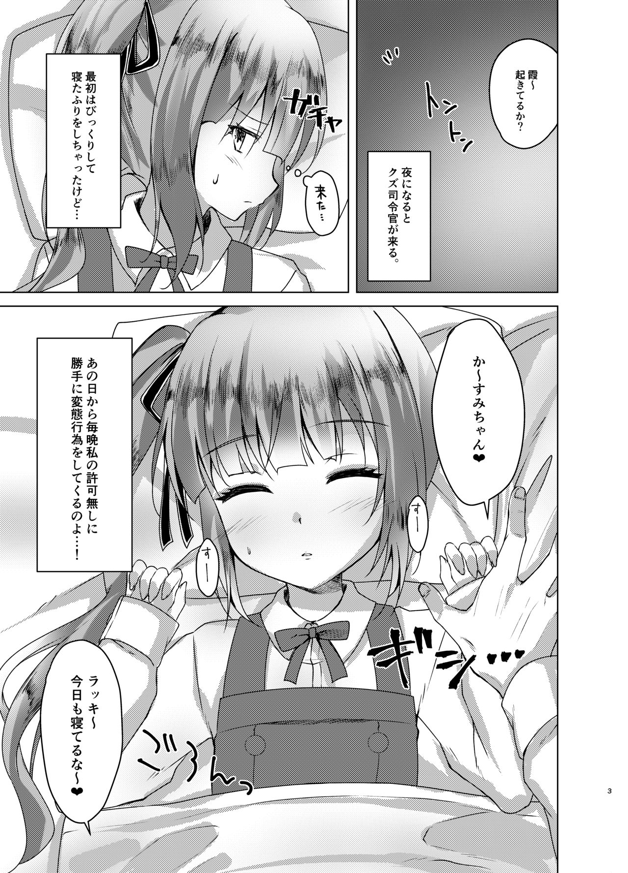 [ながしそうめん (ユウザキ)] 寝たふり霞っくす (艦隊これくしょん -艦これ-) [DL版]