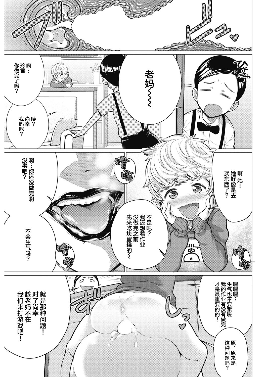 [南田U助] どきどき♥教育ママ (コミックホットミルク濃いめ vol.17) [中国翻訳] [DL版]