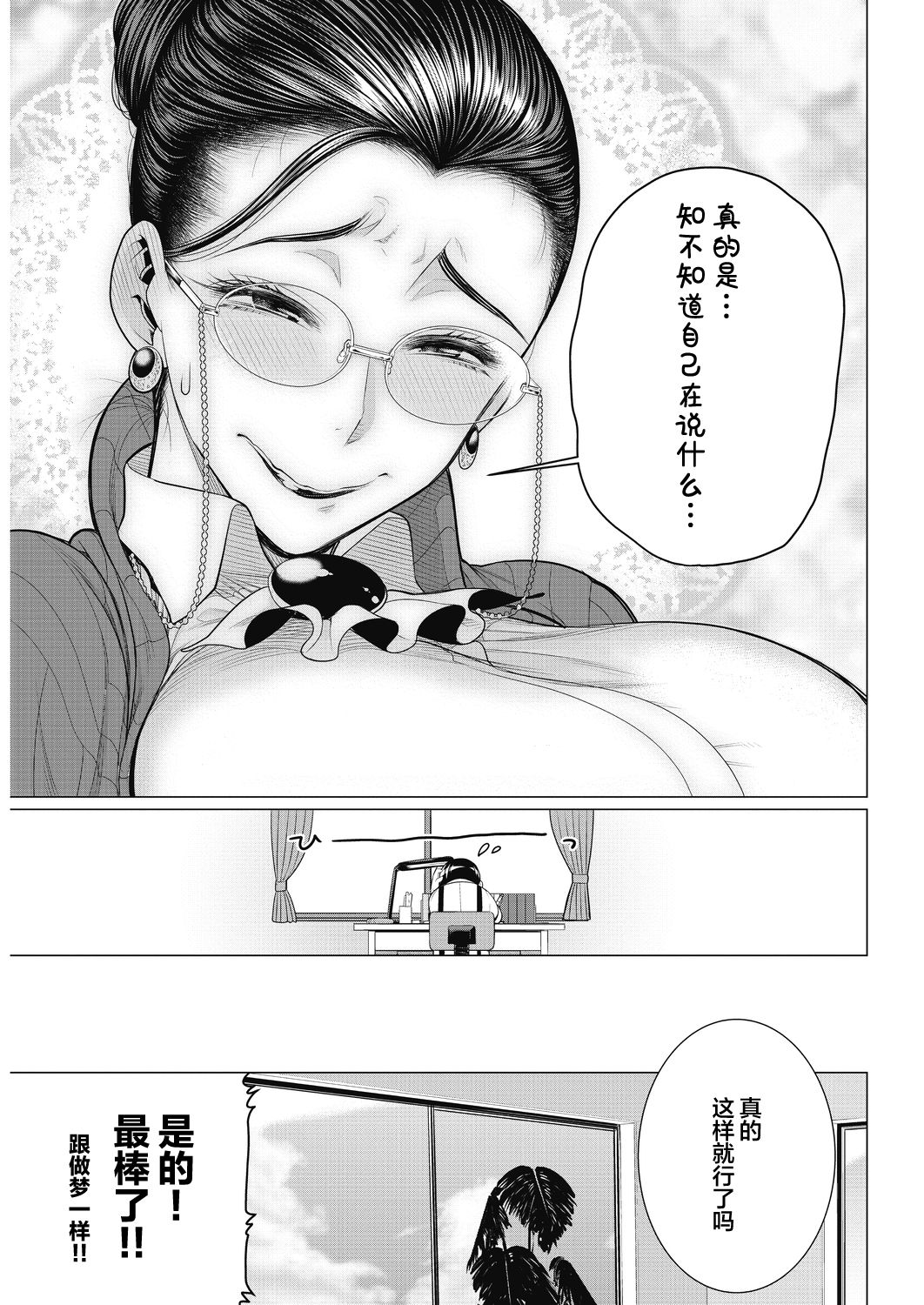 [南田U助] どきどき♥教育ママ (コミックホットミルク濃いめ vol.17) [中国翻訳] [DL版]