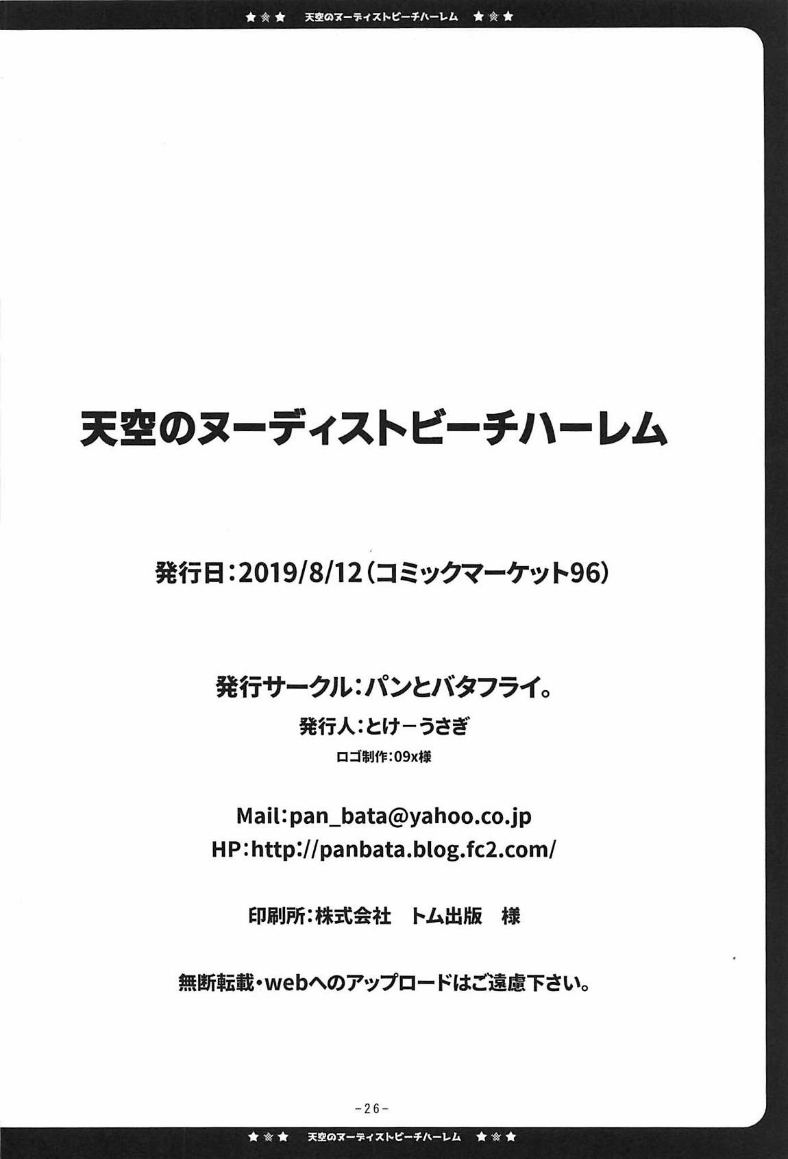 (C96) [パンとバタフライ。 (とけーうさぎ)] 天空のヌーディストビーチハーレム (ドラゴンクエストV) [中国翻訳]