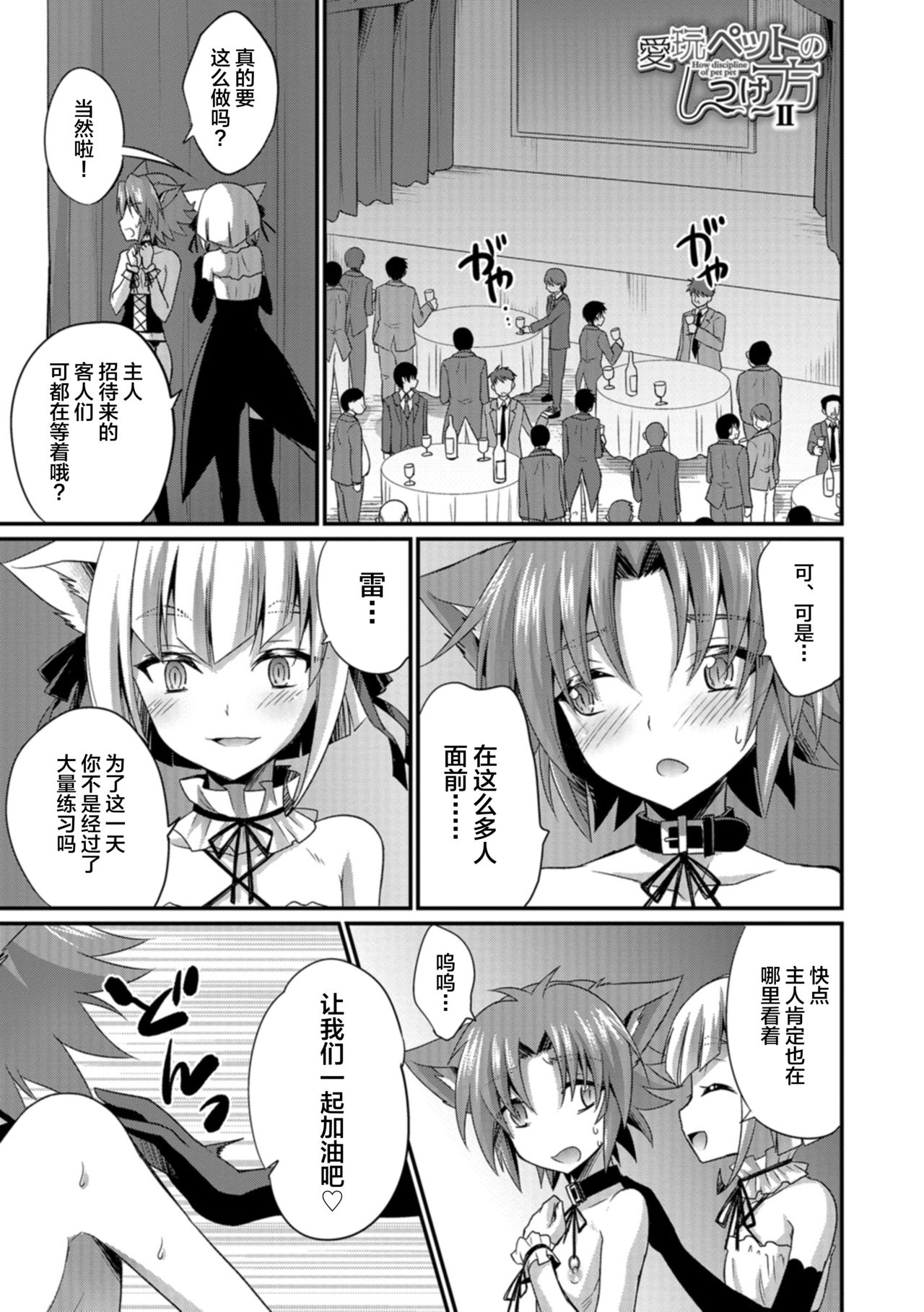 [快刀ゆーひ] 愛玩ペットのしつけ方 I+II[中国翻訳] [DL版]