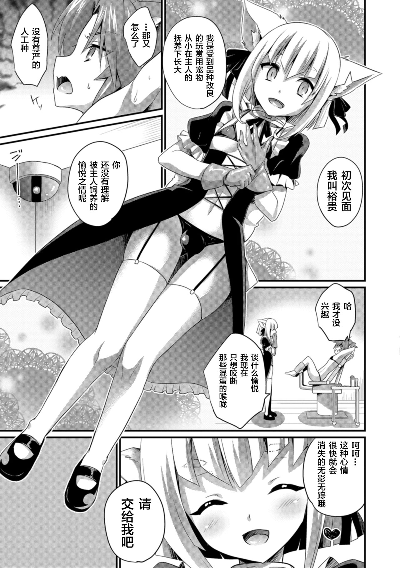 [快刀ゆーひ] 愛玩ペットのしつけ方 I+II[中国翻訳] [DL版]