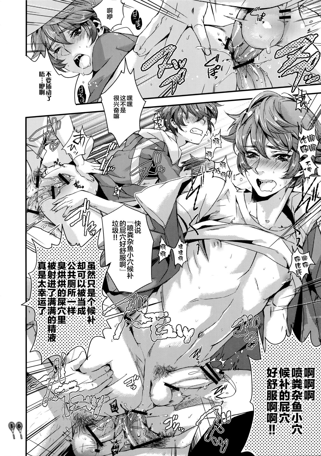 (C81) [+810 (やまだノン)] 補欠のくせに生意気だ (テニスの王子様) [中国翻訳]