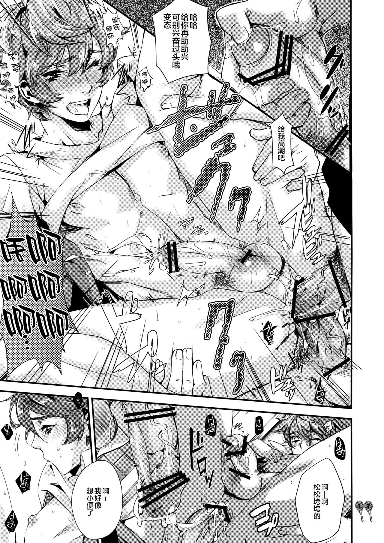 (C81) [+810 (やまだノン)] 補欠のくせに生意気だ (テニスの王子様) [中国翻訳]