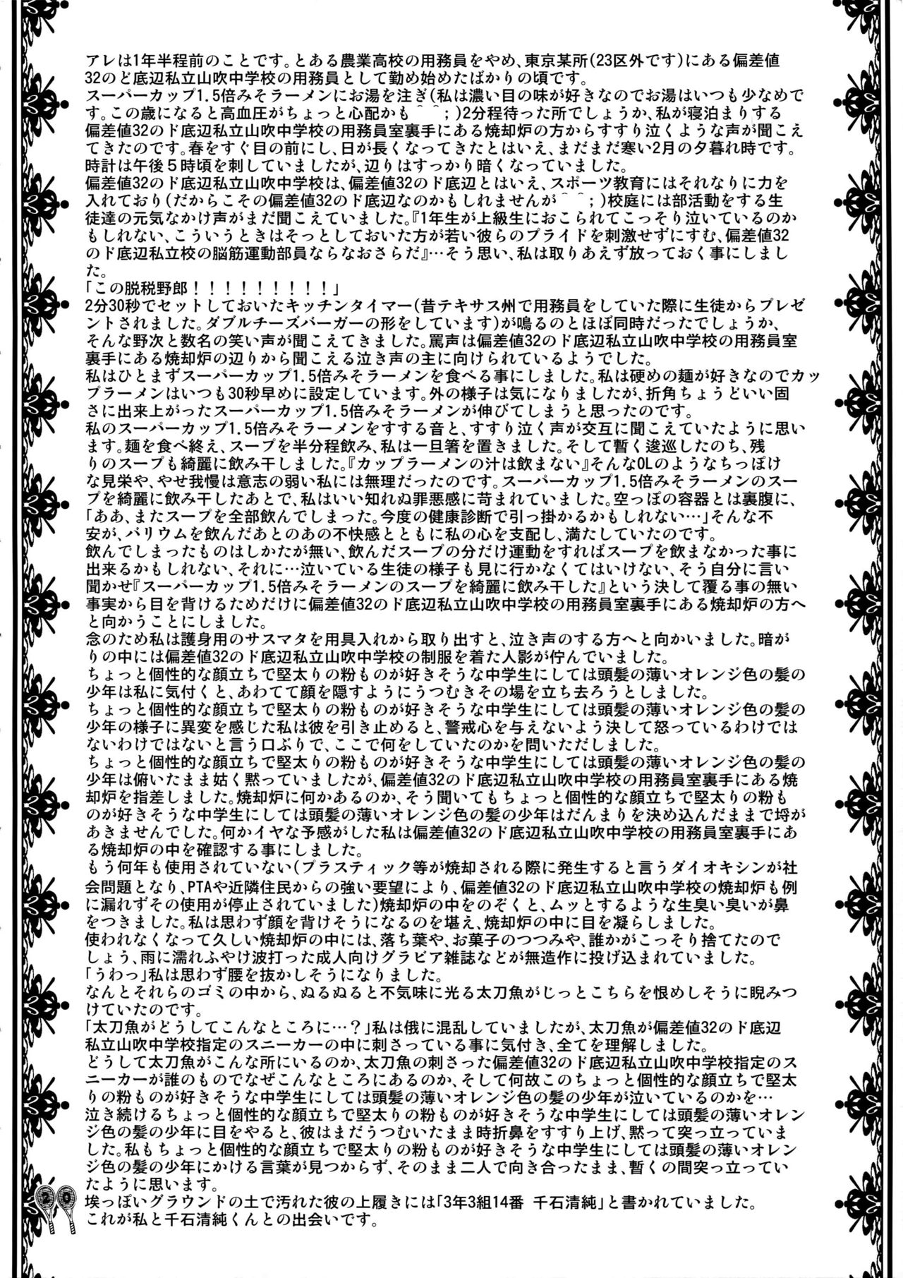 (C81) [+810 (やまだノン)] 補欠のくせに生意気だ (テニスの王子様) [中国翻訳]