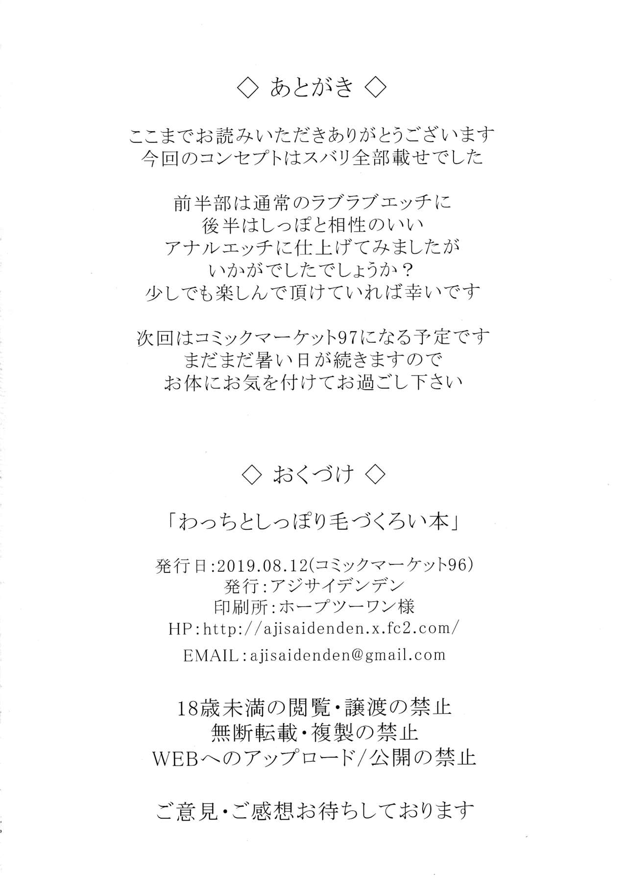 (C96) [アジサイデンデン (川上六角、小鳥遊レイ)] わっちとしっぽり毛づくろい本 (狼と香辛料)