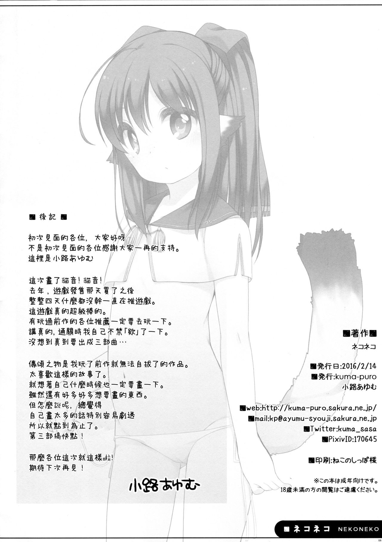 (みみけっと34) [Kuma-puro (小路あゆむ)] ネコネコ (うたわれるもの 偽りの仮面) [中国翻訳]