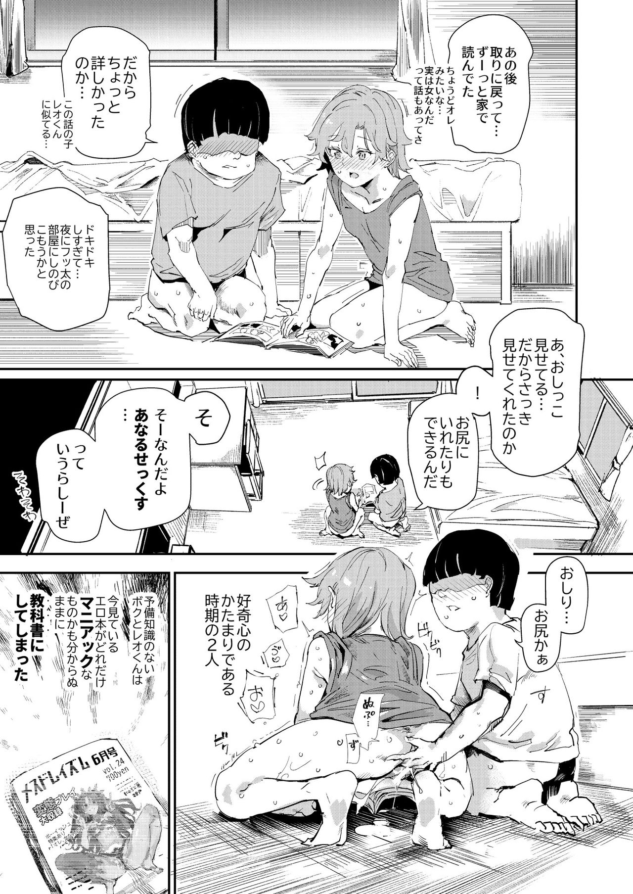 [にゅう工房 (にゅう)] ボクのセフレなじみ～ド変態エロ本を見つけてしまった夏～ [DL版]