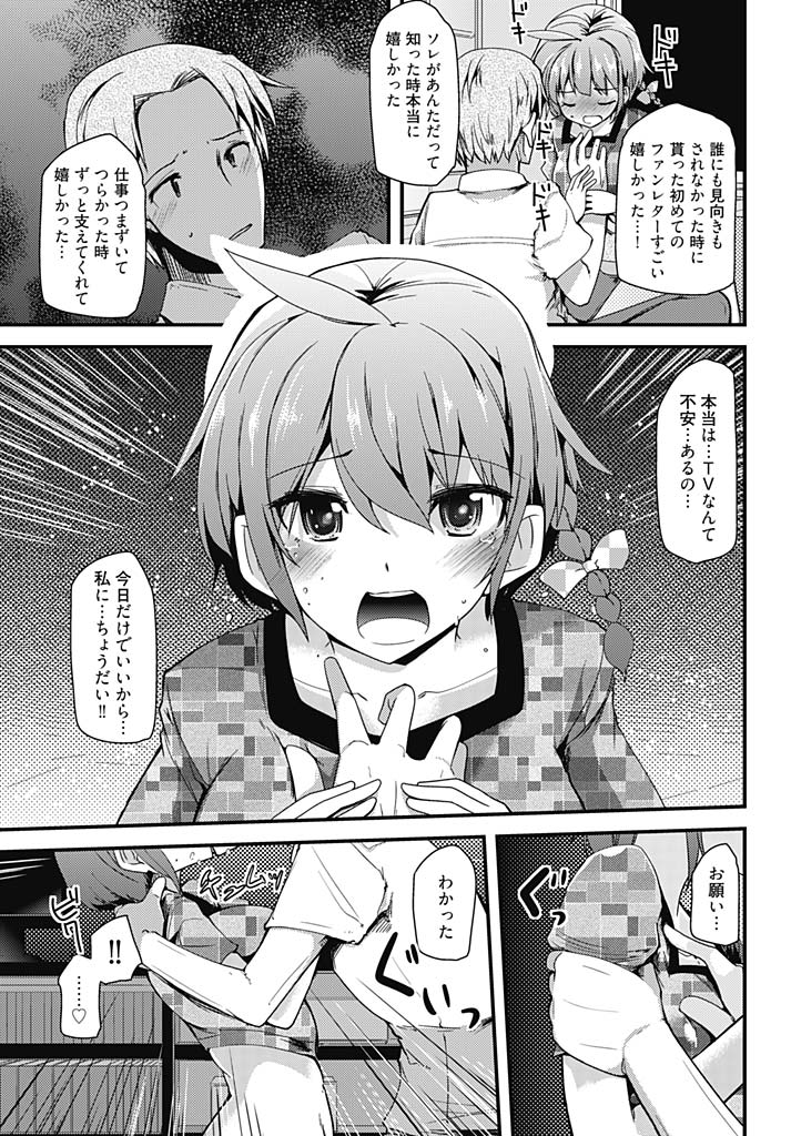 [宝あきひと] 俺の部屋で人気アイドルが誘惑してくる件について！？