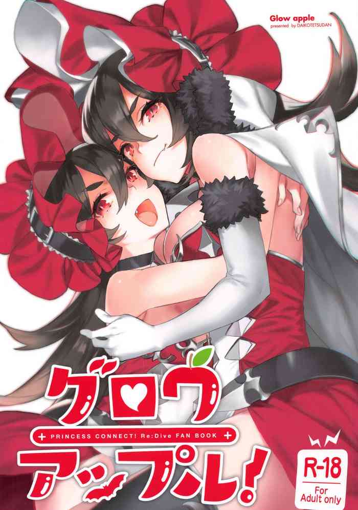 (C96) [ダイコテツ団 (92M)] グロウアップル！ (プリンセスコネクト!ReDive)