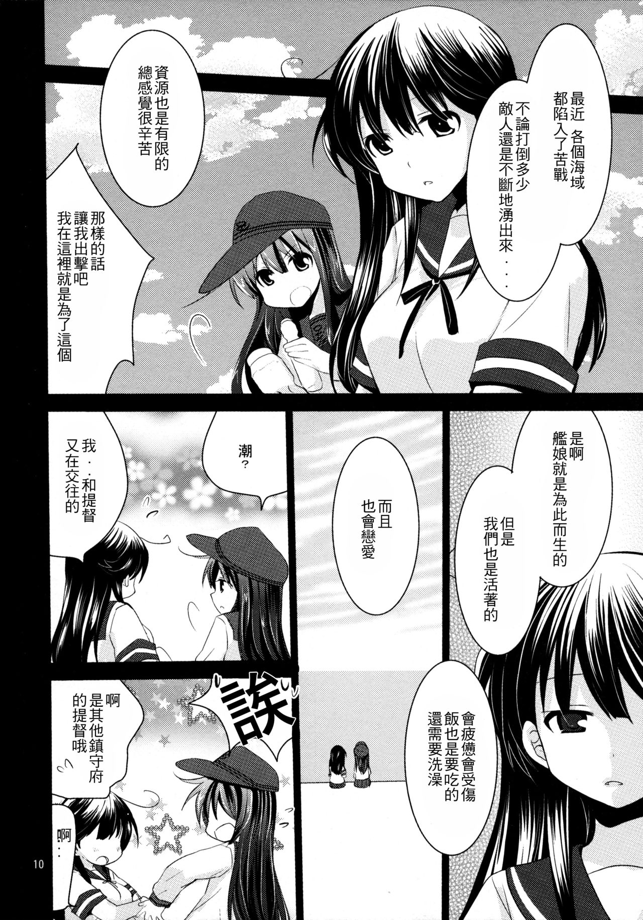 (C90) [ぴこぴこ亭、うさぎあめ (いのうえみたん、伊予原勘助)] 暁をギュッとね! (艦隊これくしょん -艦これ-) [中国翻訳]