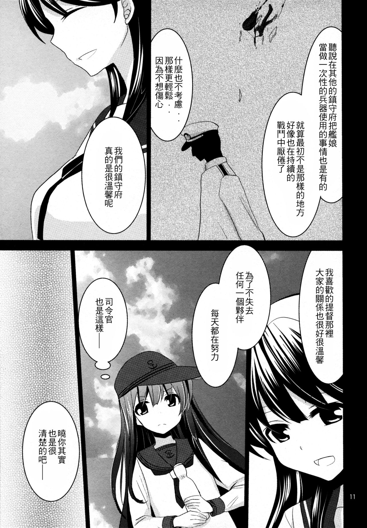 (C90) [ぴこぴこ亭、うさぎあめ (いのうえみたん、伊予原勘助)] 暁をギュッとね! (艦隊これくしょん -艦これ-) [中国翻訳]