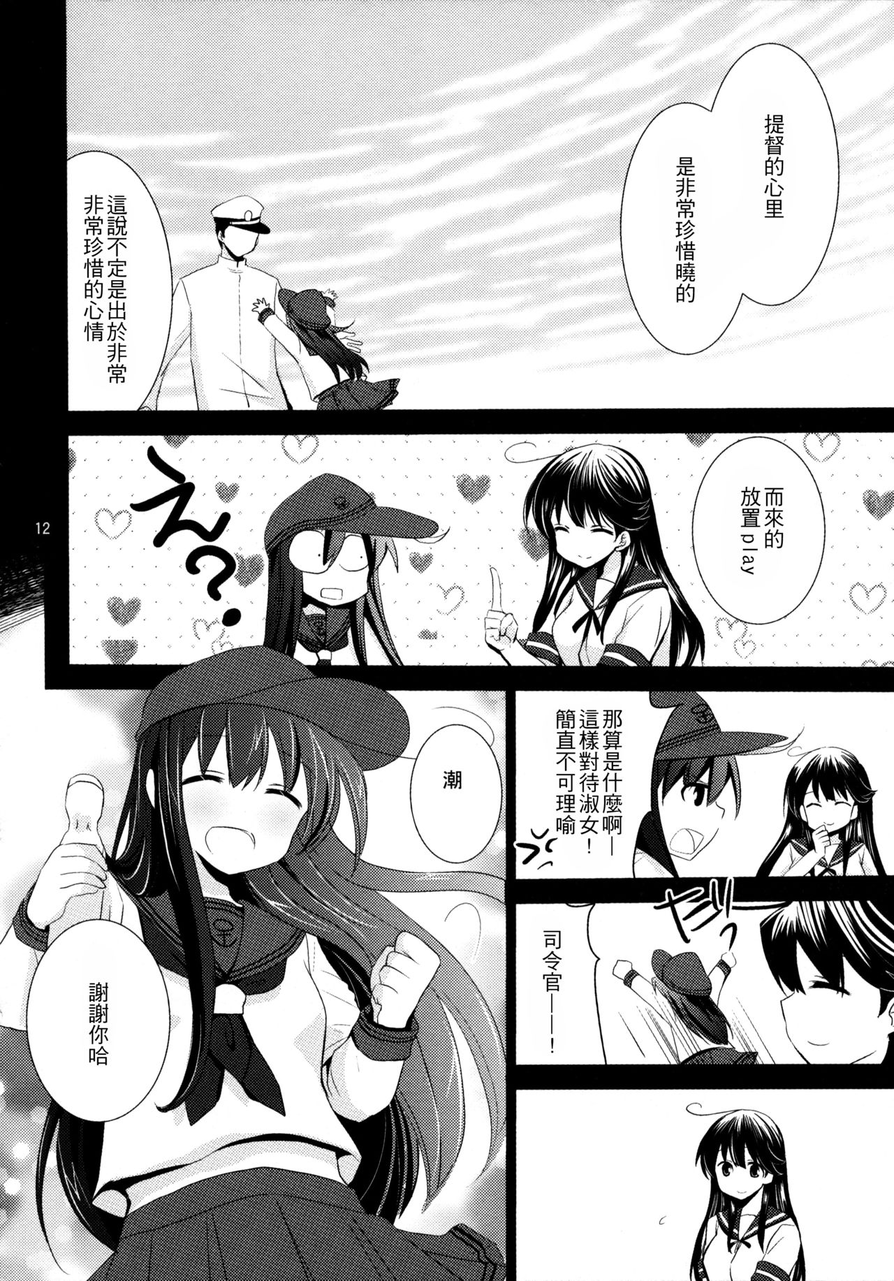 (C90) [ぴこぴこ亭、うさぎあめ (いのうえみたん、伊予原勘助)] 暁をギュッとね! (艦隊これくしょん -艦これ-) [中国翻訳]