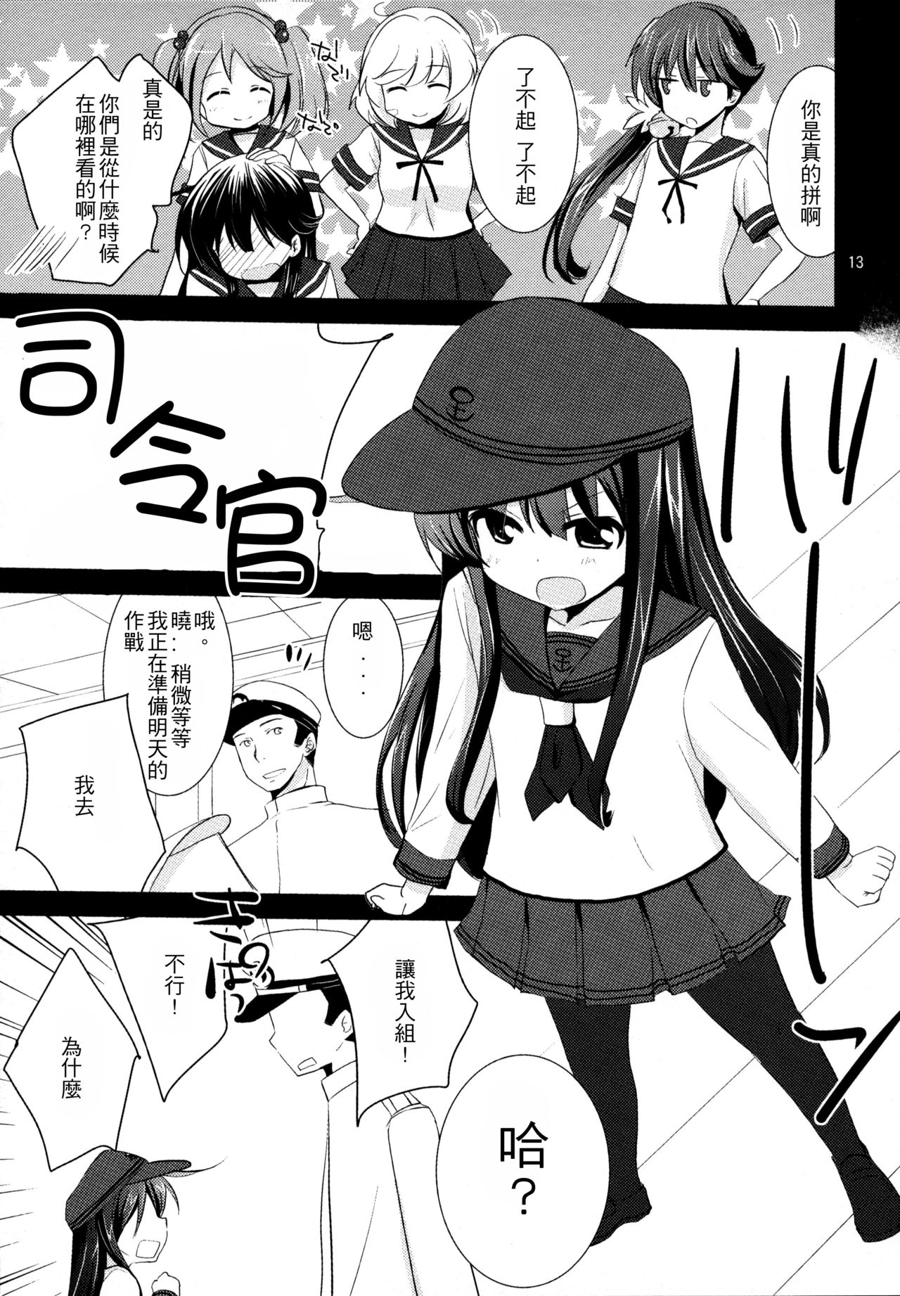 (C90) [ぴこぴこ亭、うさぎあめ (いのうえみたん、伊予原勘助)] 暁をギュッとね! (艦隊これくしょん -艦これ-) [中国翻訳]