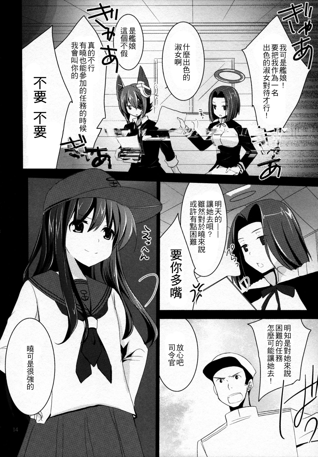 (C90) [ぴこぴこ亭、うさぎあめ (いのうえみたん、伊予原勘助)] 暁をギュッとね! (艦隊これくしょん -艦これ-) [中国翻訳]