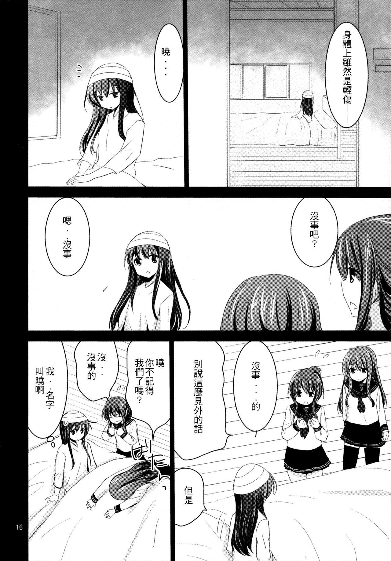 (C90) [ぴこぴこ亭、うさぎあめ (いのうえみたん、伊予原勘助)] 暁をギュッとね! (艦隊これくしょん -艦これ-) [中国翻訳]
