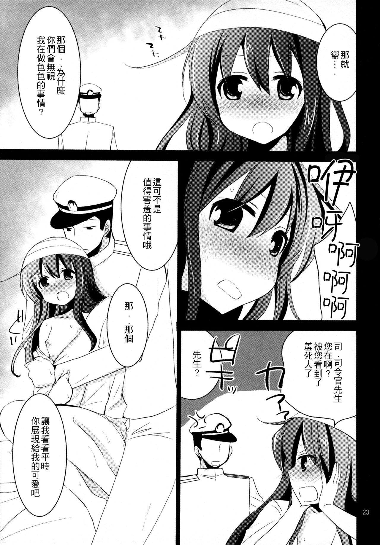 (C90) [ぴこぴこ亭、うさぎあめ (いのうえみたん、伊予原勘助)] 暁をギュッとね! (艦隊これくしょん -艦これ-) [中国翻訳]