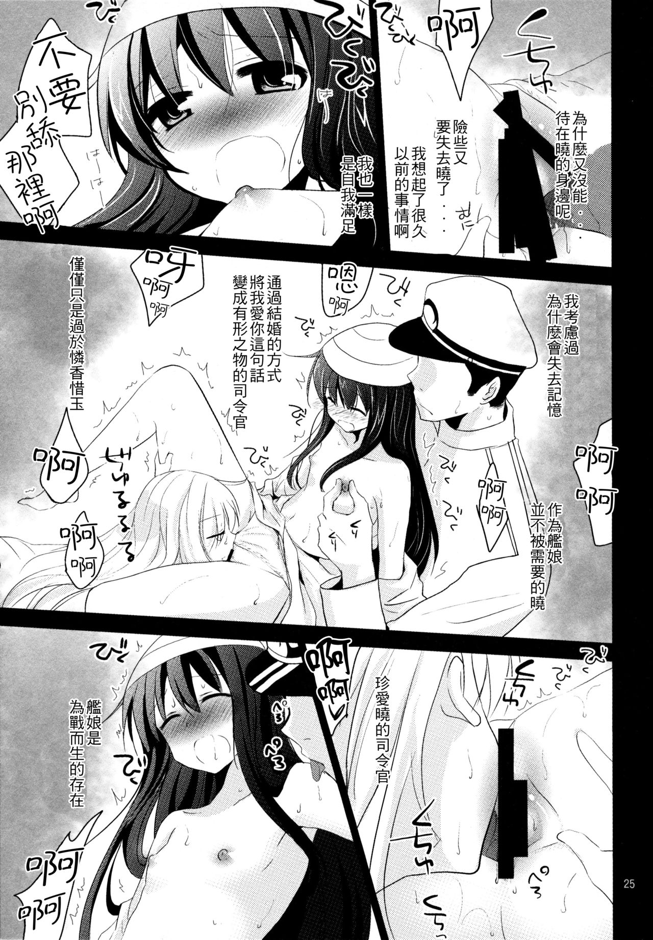 (C90) [ぴこぴこ亭、うさぎあめ (いのうえみたん、伊予原勘助)] 暁をギュッとね! (艦隊これくしょん -艦これ-) [中国翻訳]