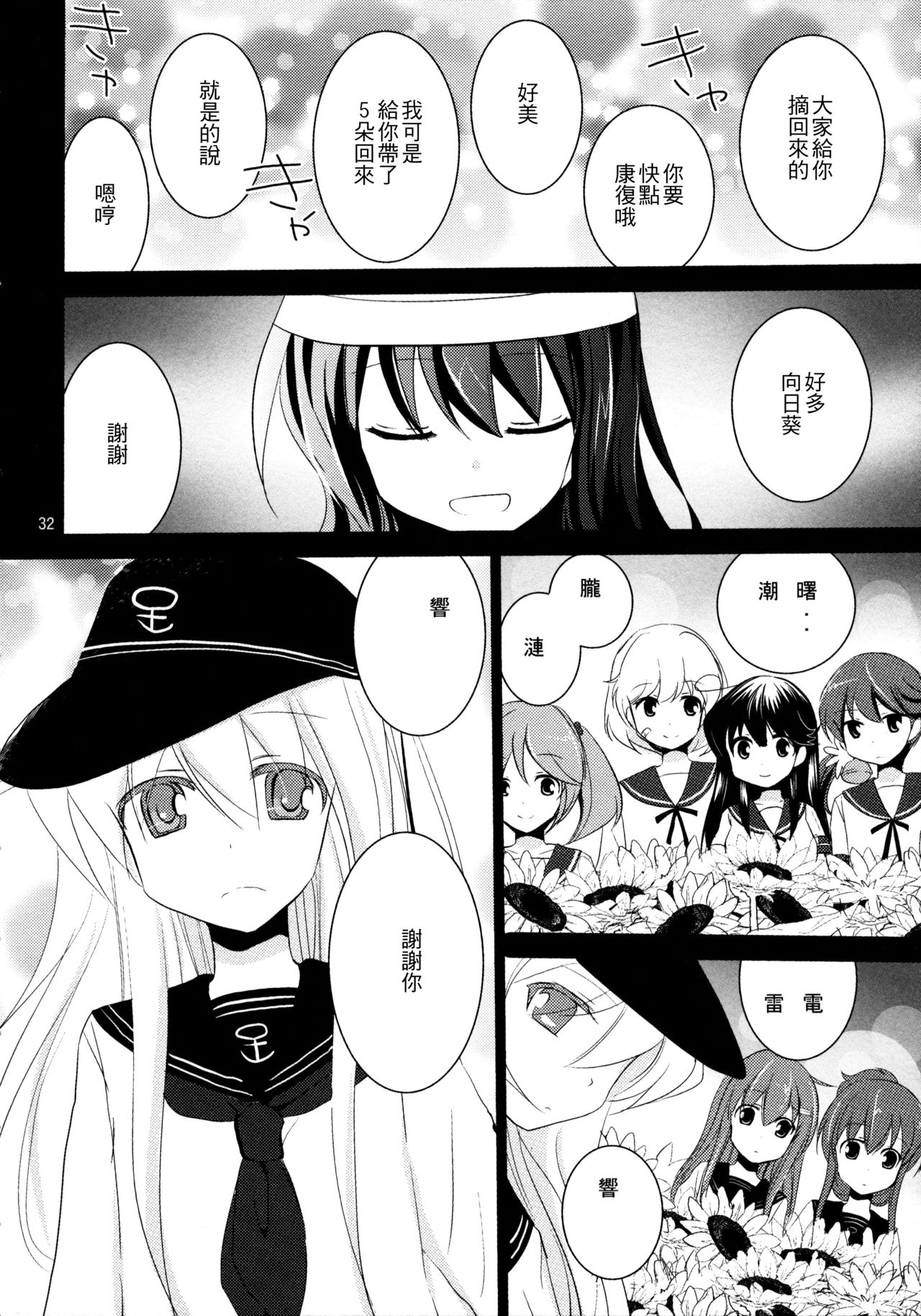 (C90) [ぴこぴこ亭、うさぎあめ (いのうえみたん、伊予原勘助)] 暁をギュッとね! (艦隊これくしょん -艦これ-) [中国翻訳]