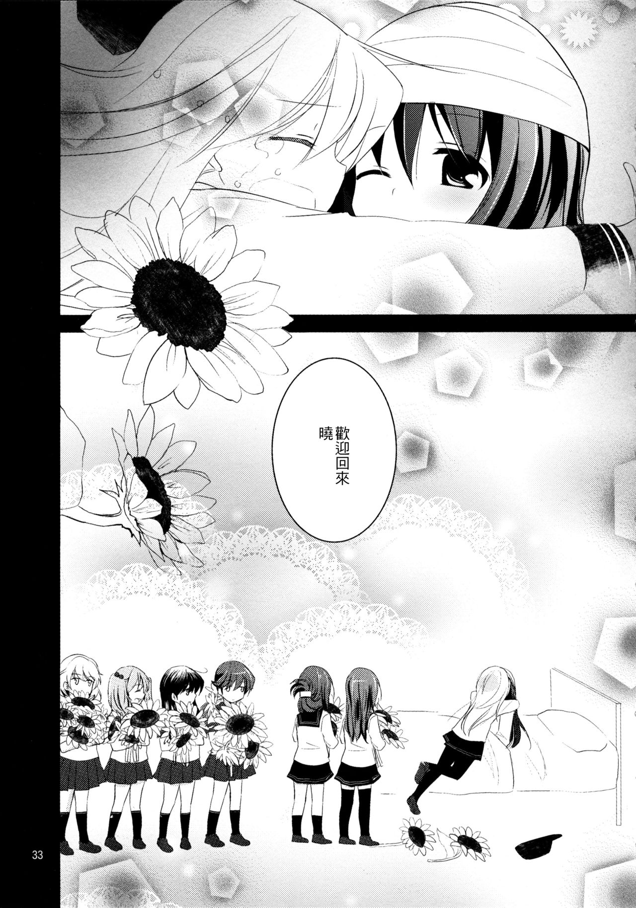 (C90) [ぴこぴこ亭、うさぎあめ (いのうえみたん、伊予原勘助)] 暁をギュッとね! (艦隊これくしょん -艦これ-) [中国翻訳]