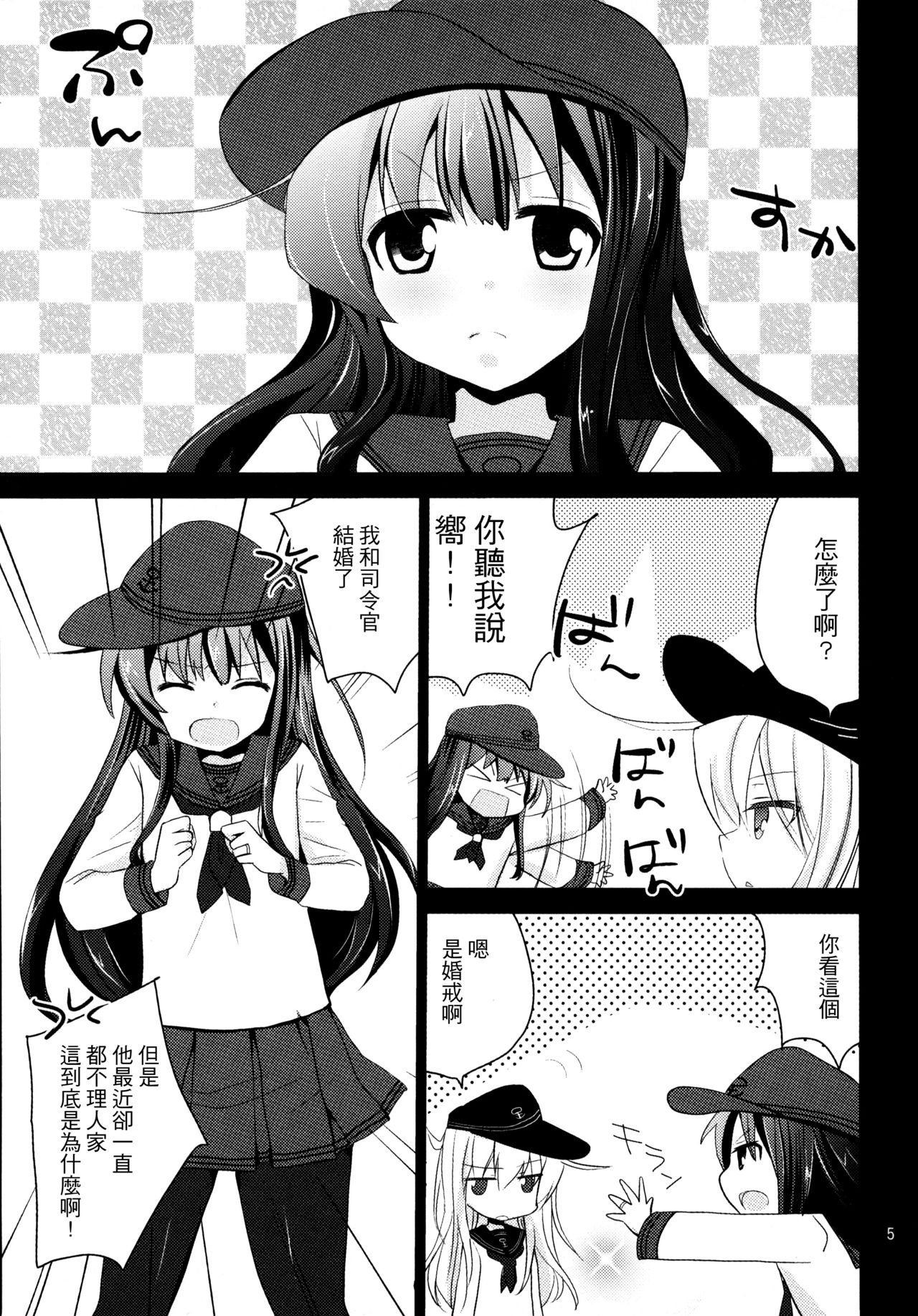 (C90) [ぴこぴこ亭、うさぎあめ (いのうえみたん、伊予原勘助)] 暁をギュッとね! (艦隊これくしょん -艦これ-) [中国翻訳]