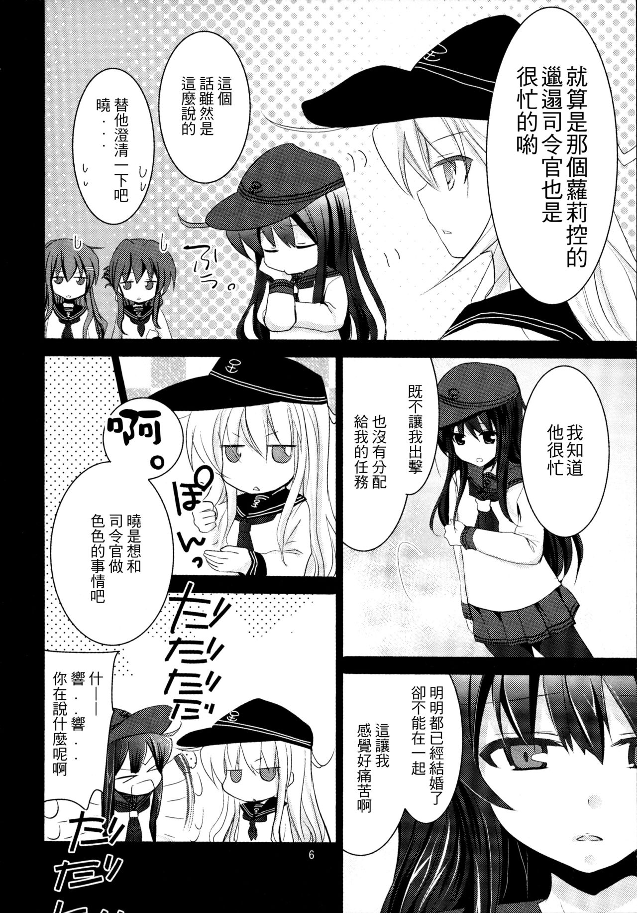 (C90) [ぴこぴこ亭、うさぎあめ (いのうえみたん、伊予原勘助)] 暁をギュッとね! (艦隊これくしょん -艦これ-) [中国翻訳]