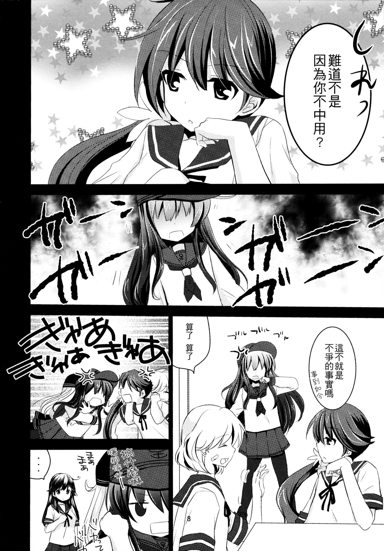 (C90) [ぴこぴこ亭、うさぎあめ (いのうえみたん、伊予原勘助)] 暁をギュッとね! (艦隊これくしょん -艦これ-) [中国翻訳]