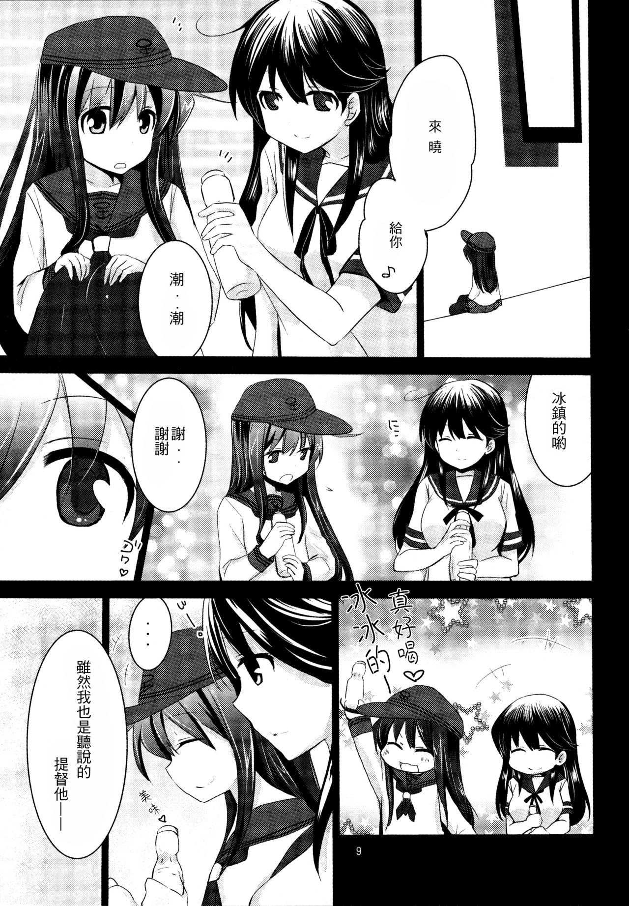 (C90) [ぴこぴこ亭、うさぎあめ (いのうえみたん、伊予原勘助)] 暁をギュッとね! (艦隊これくしょん -艦これ-) [中国翻訳]