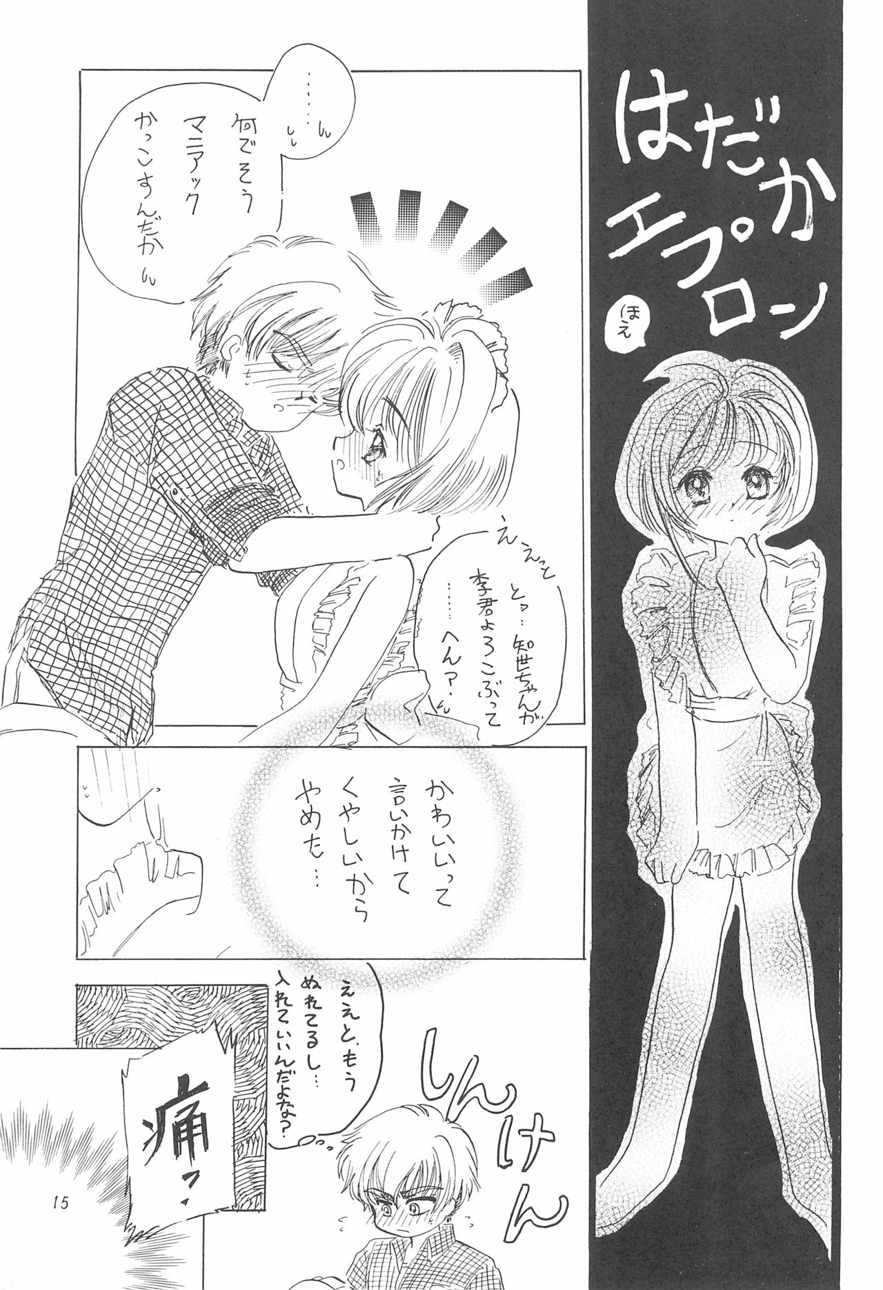 (Cレヴォ23) [Private Pink (市川めぐみ)] COTTON TIME.2 (カードキャプターさくら)