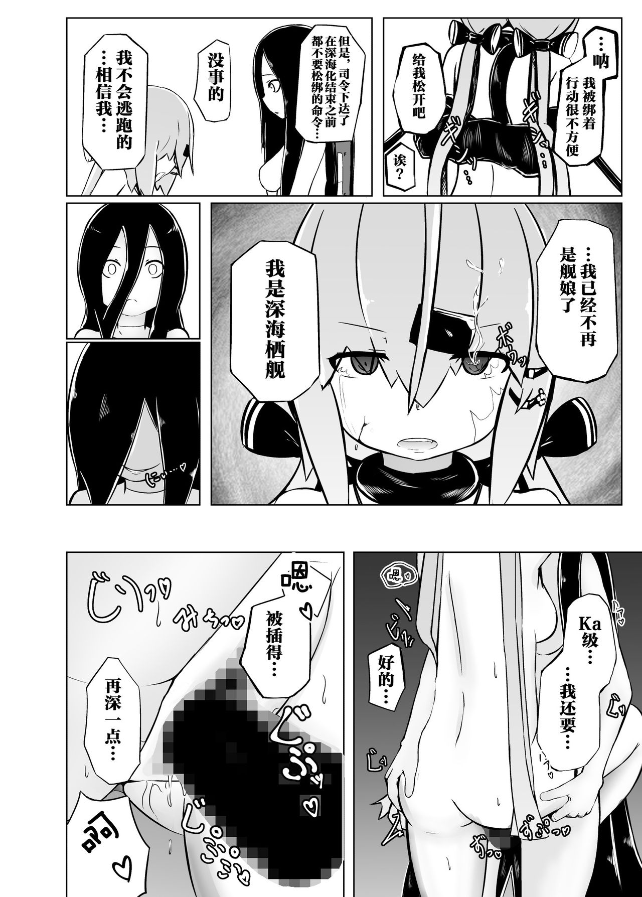 [MuraMura (ナカハラ)] ピンチだらけの艦隊日誌 鎮守府近海編 (艦隊これくしょん -艦これ-) [中国翻訳]