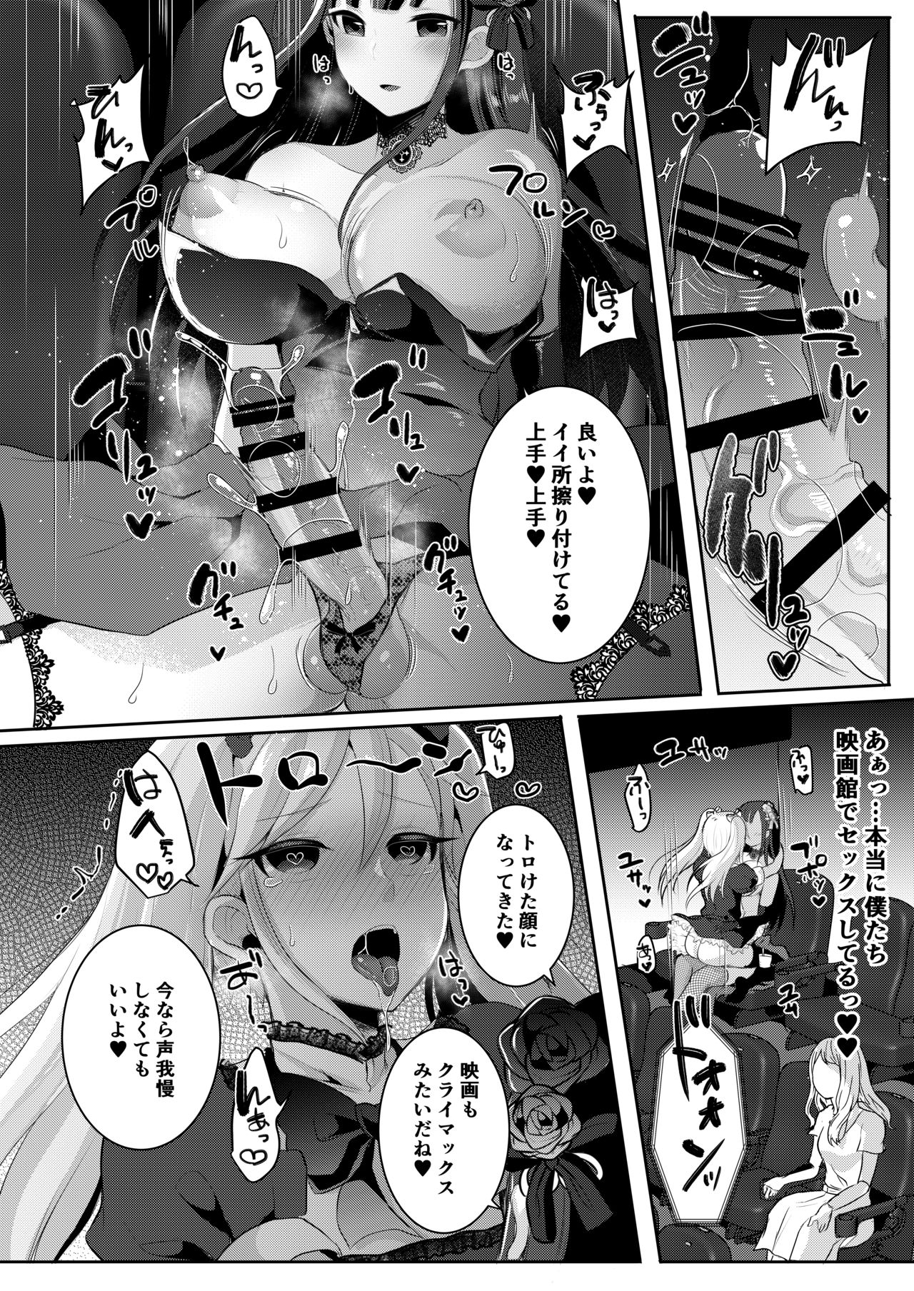 [まるちぃず (るんるん)] ふたなりゴシックお姉さんの正しい映画デートのススメ [DL版]