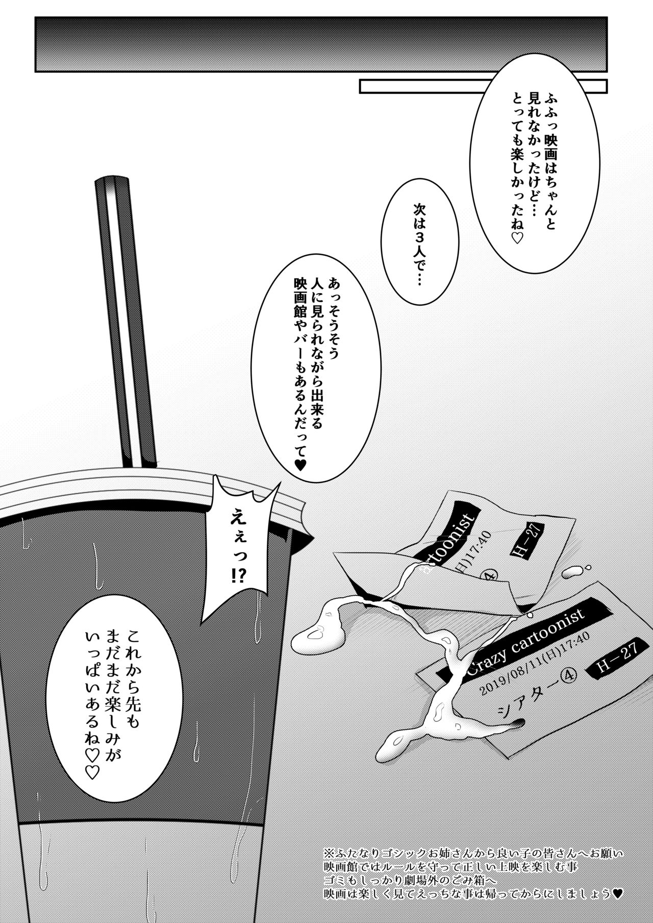 [まるちぃず (るんるん)] ふたなりゴシックお姉さんの正しい映画デートのススメ [DL版]