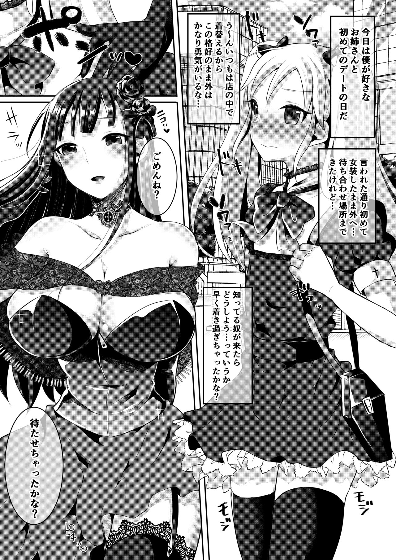 [まるちぃず (るんるん)] ふたなりゴシックお姉さんの正しい映画デートのススメ [DL版]