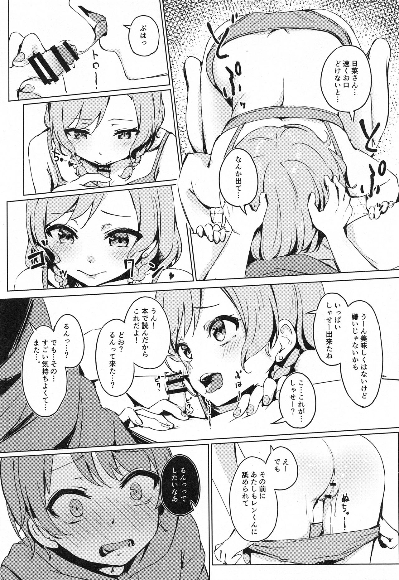 (C96) [ふにあいあいす (不似合りこ)] 彩ちゃんの弟クンとるんるんるんっ♪♪ (BanG Dream!)
