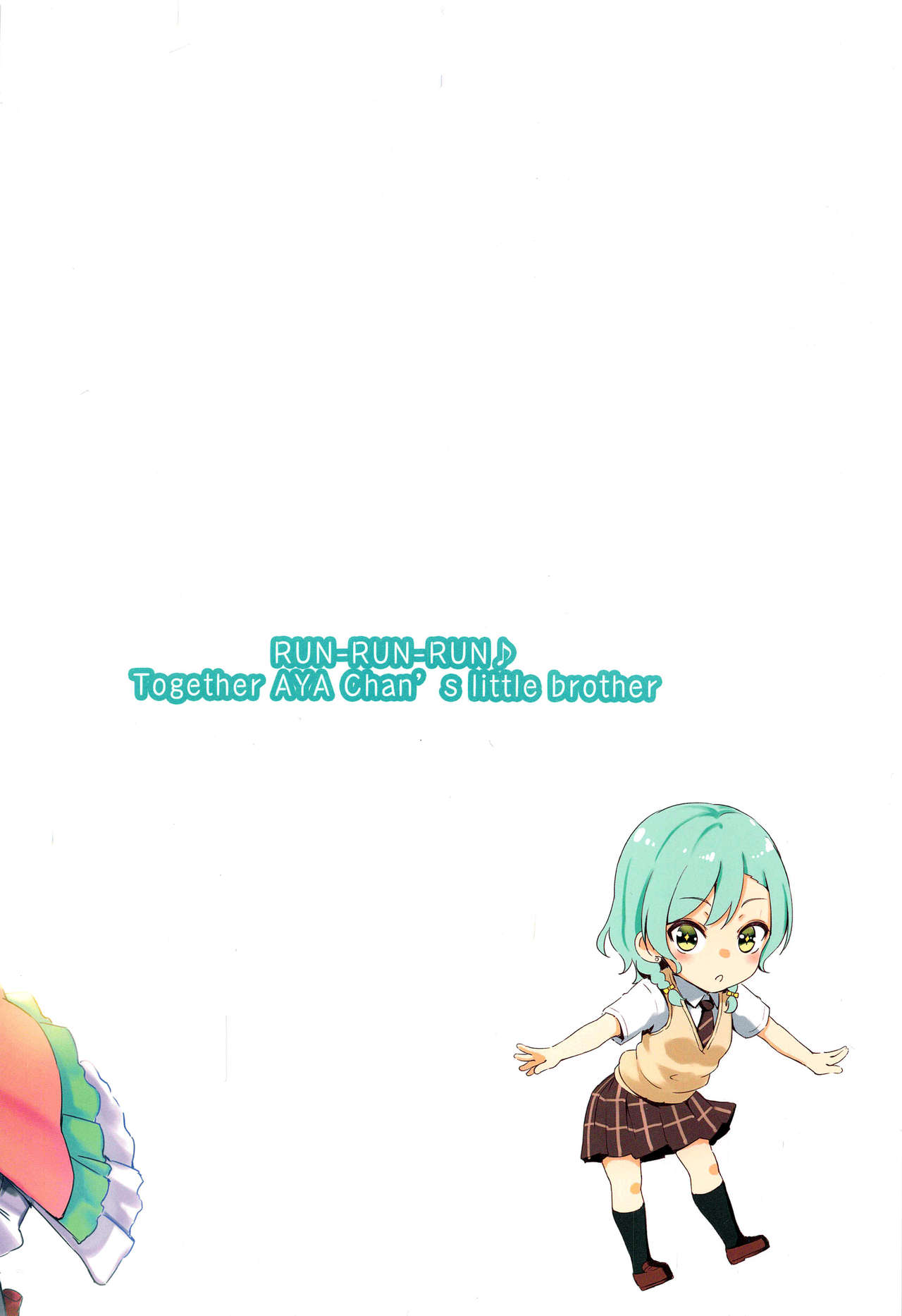 (C96) [ふにあいあいす (不似合りこ)] 彩ちゃんの弟クンとるんるんるんっ♪♪ (BanG Dream!)