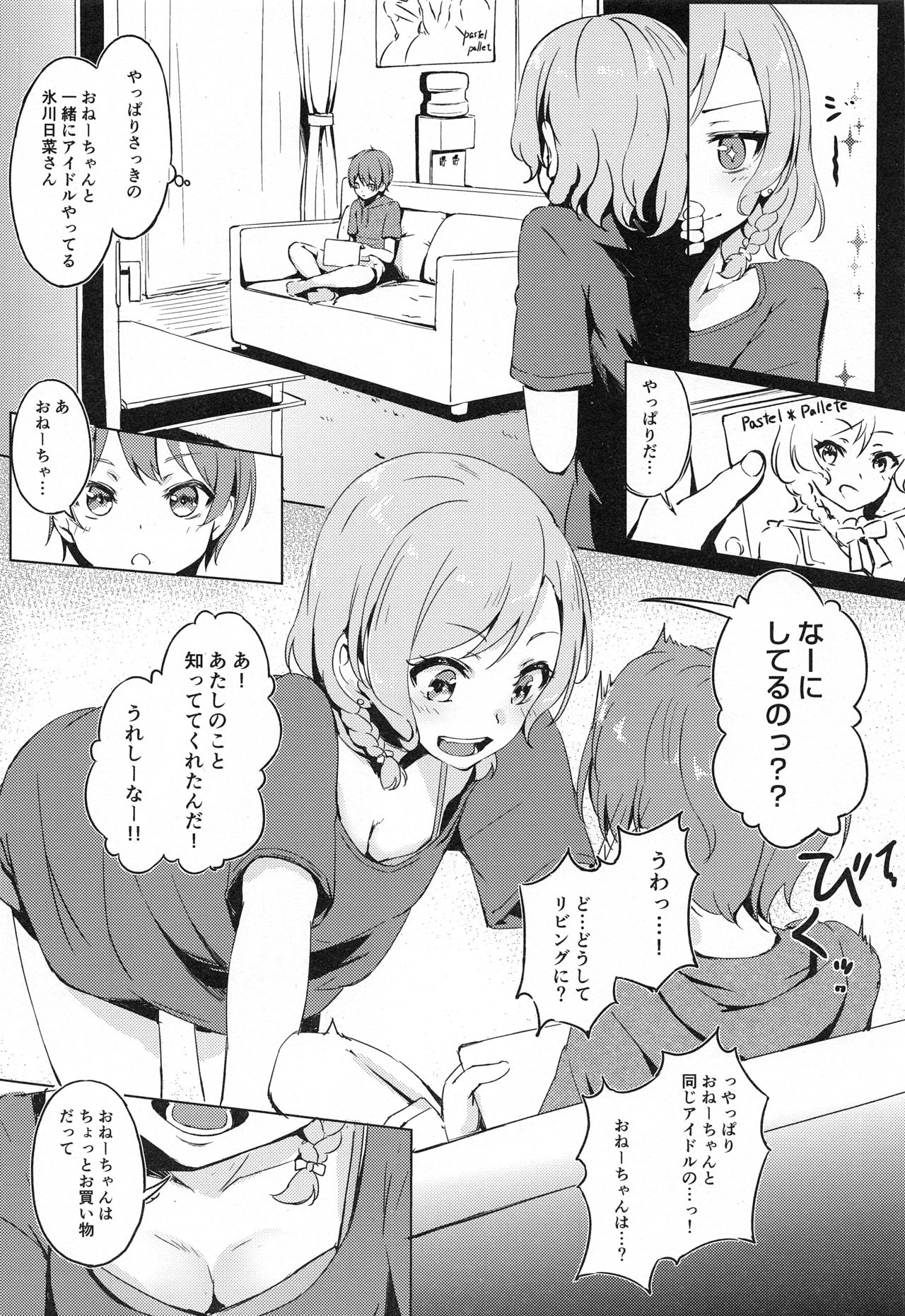 (C96) [ふにあいあいす (不似合りこ)] 彩ちゃんの弟クンとるんるんるんっ♪♪ (BanG Dream!)