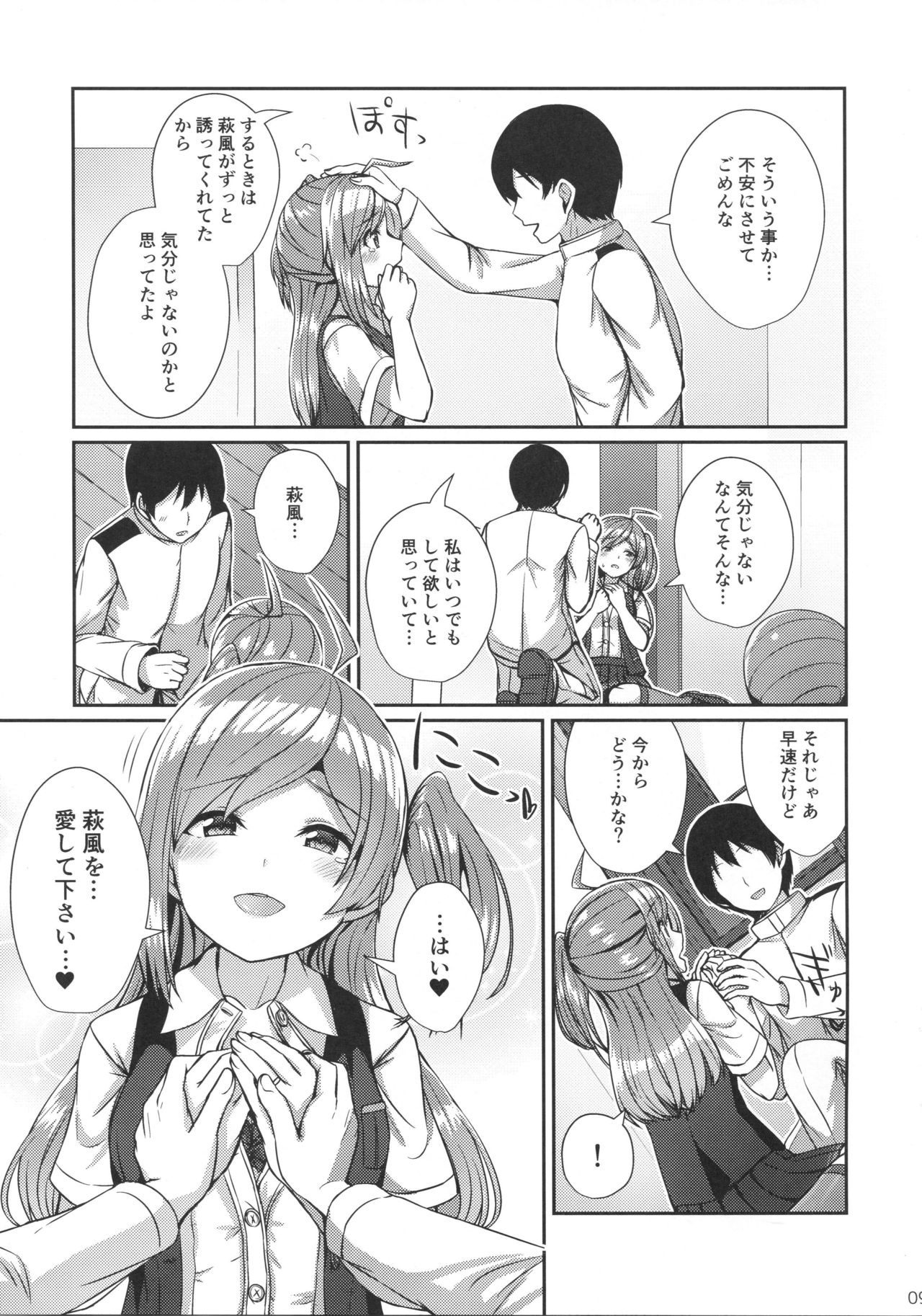 (C96) [L5EX (カメーリエ)] 萩風を愛して欲しいです。 (艦隊これくしょん -艦これ-)