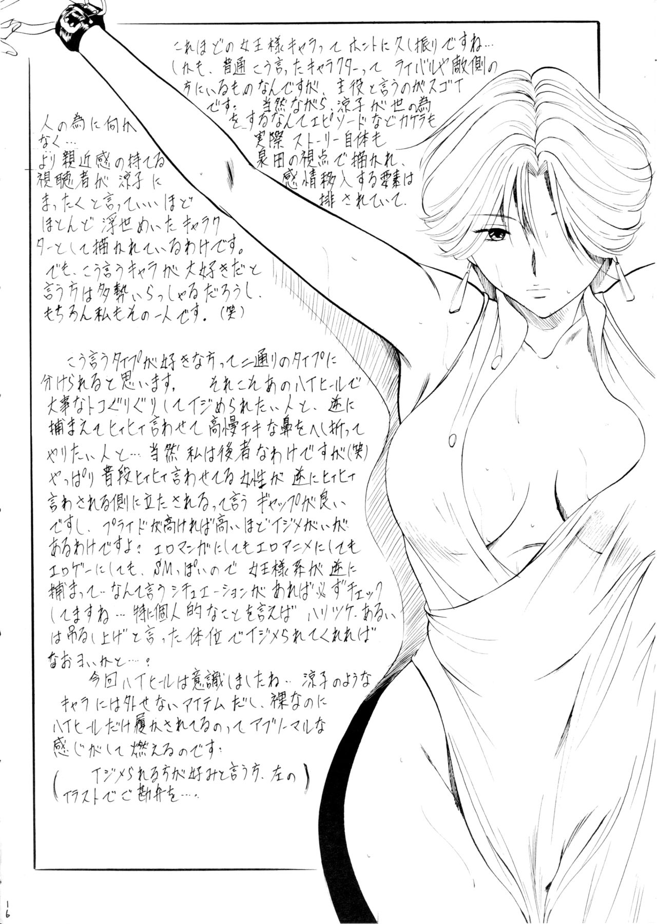 [武装女神 (神無月かんな)] 薬師寺涼子の快楽事件簿 (薬師寺涼子の怪奇事件簿) [中国翻訳]